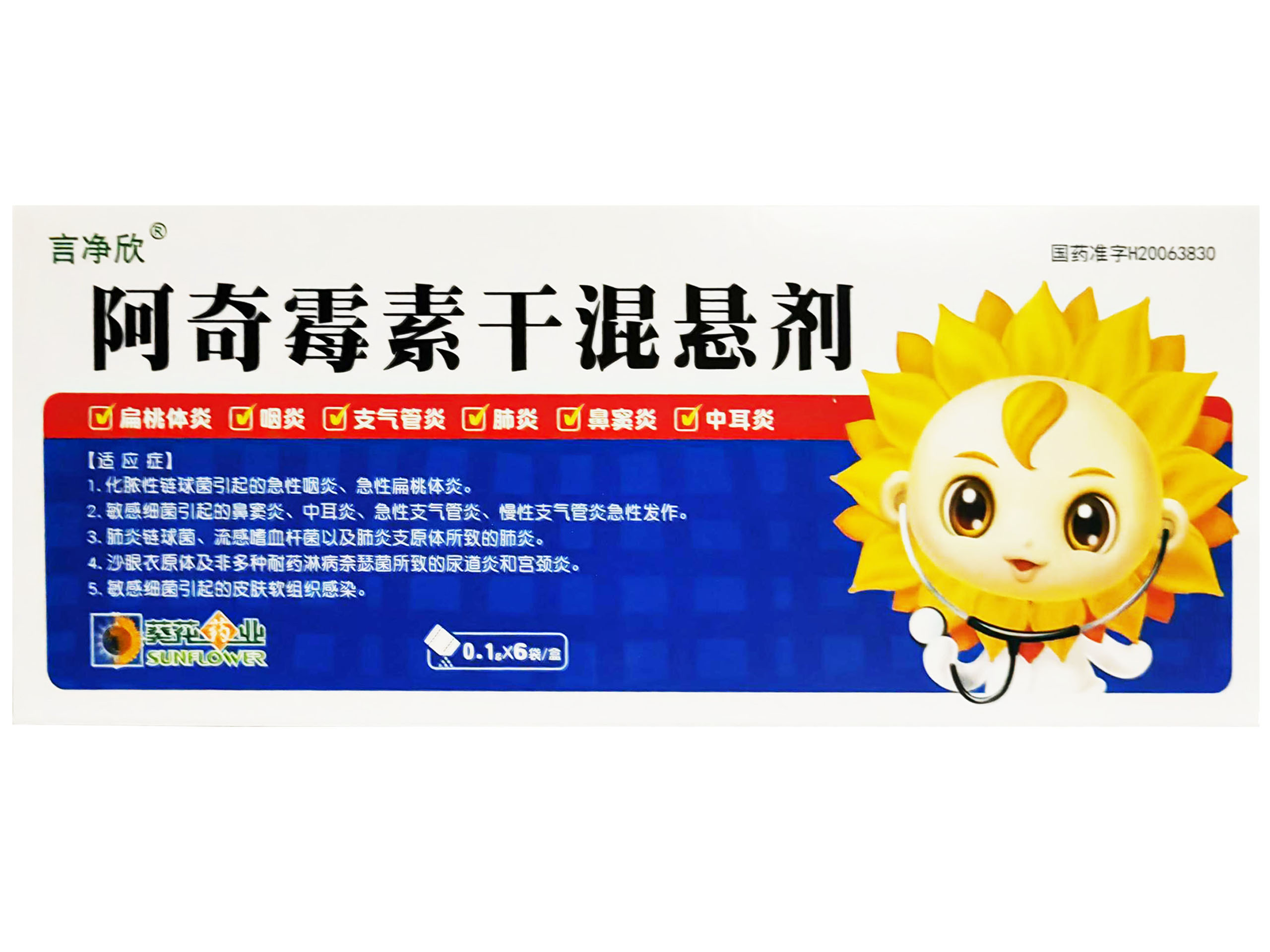 阿奇霉素干混悬剂