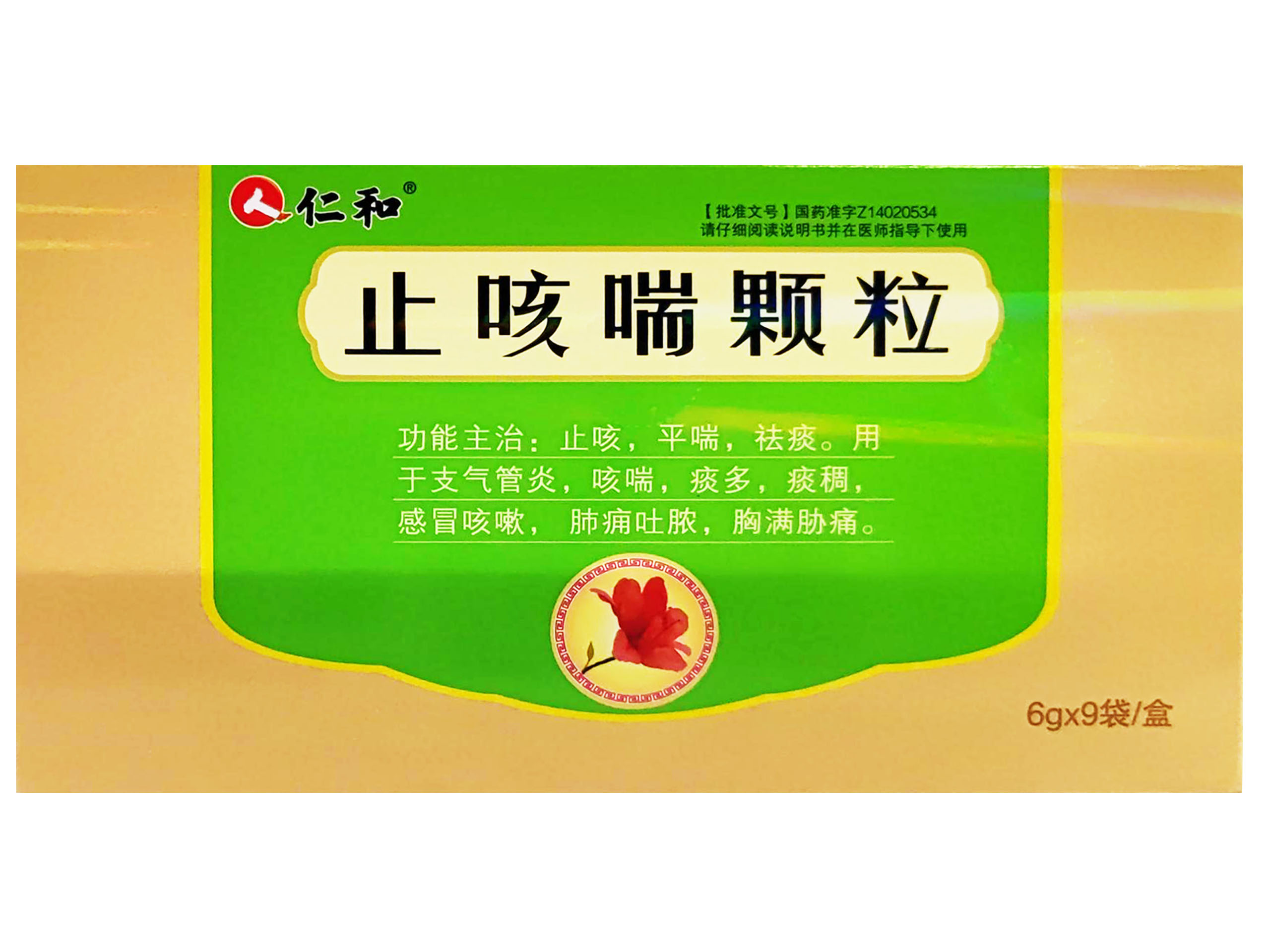 止咳喘颗粒