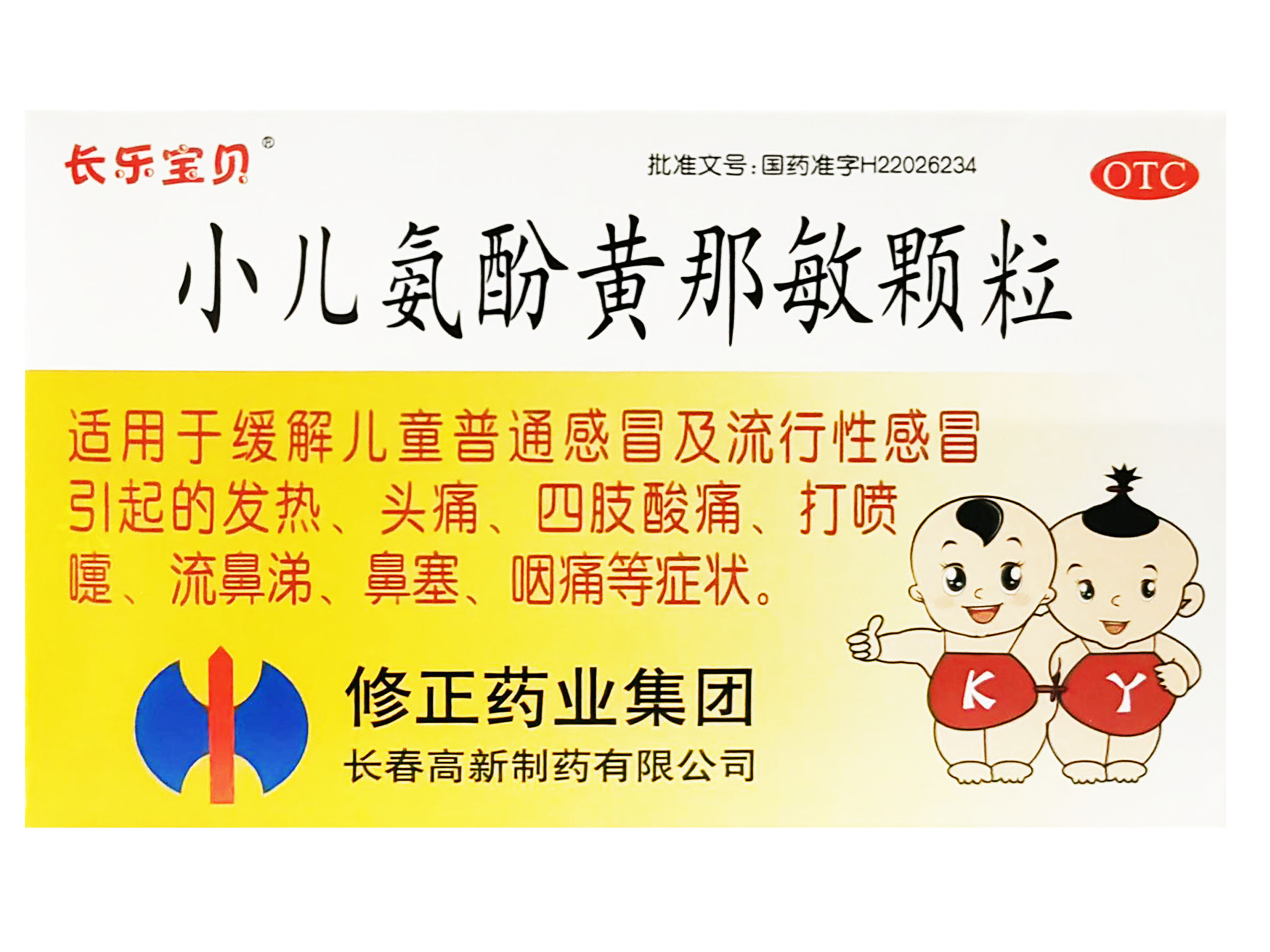 小儿氨酚黄那敏颗粒