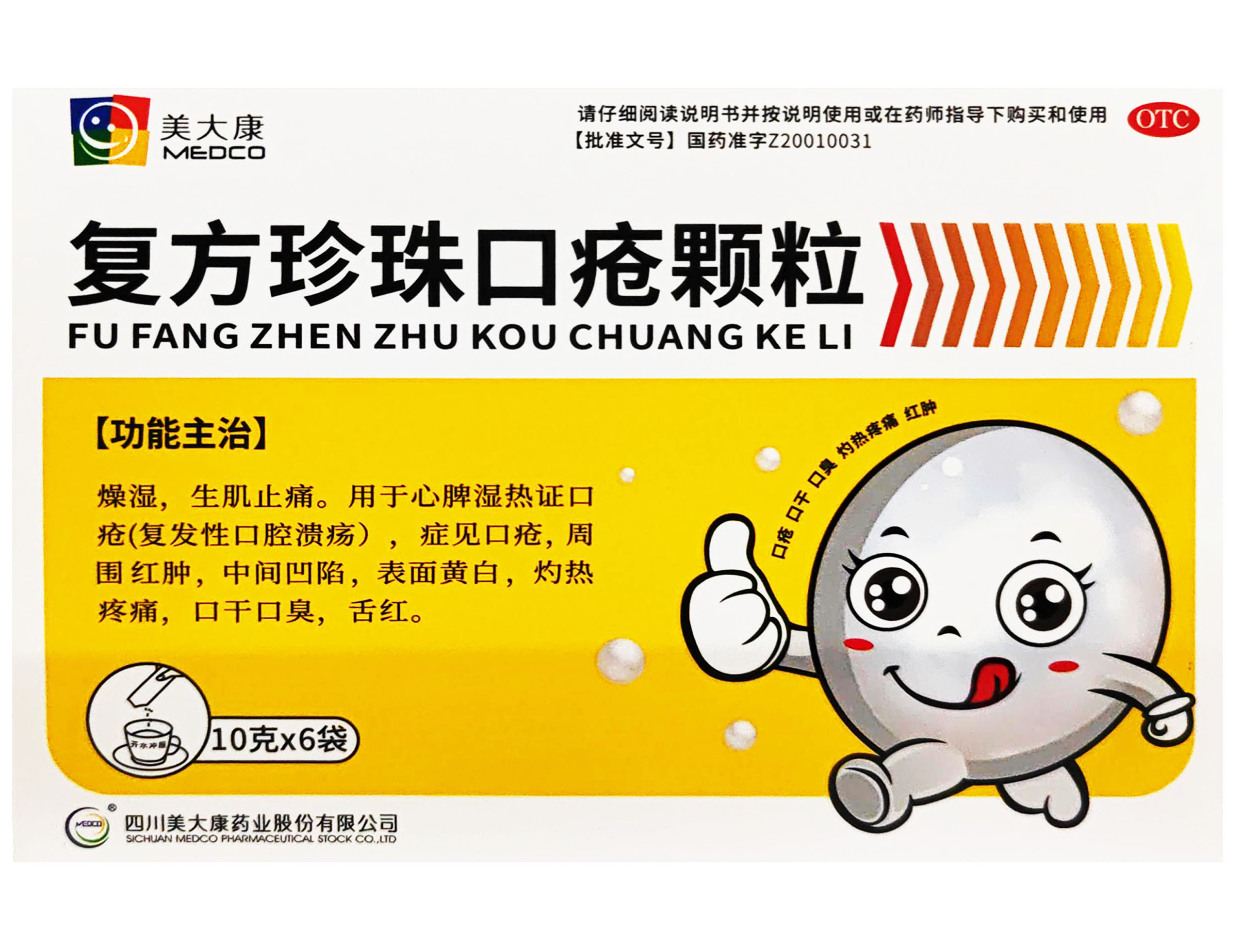 复方珍珠口疮颗粒