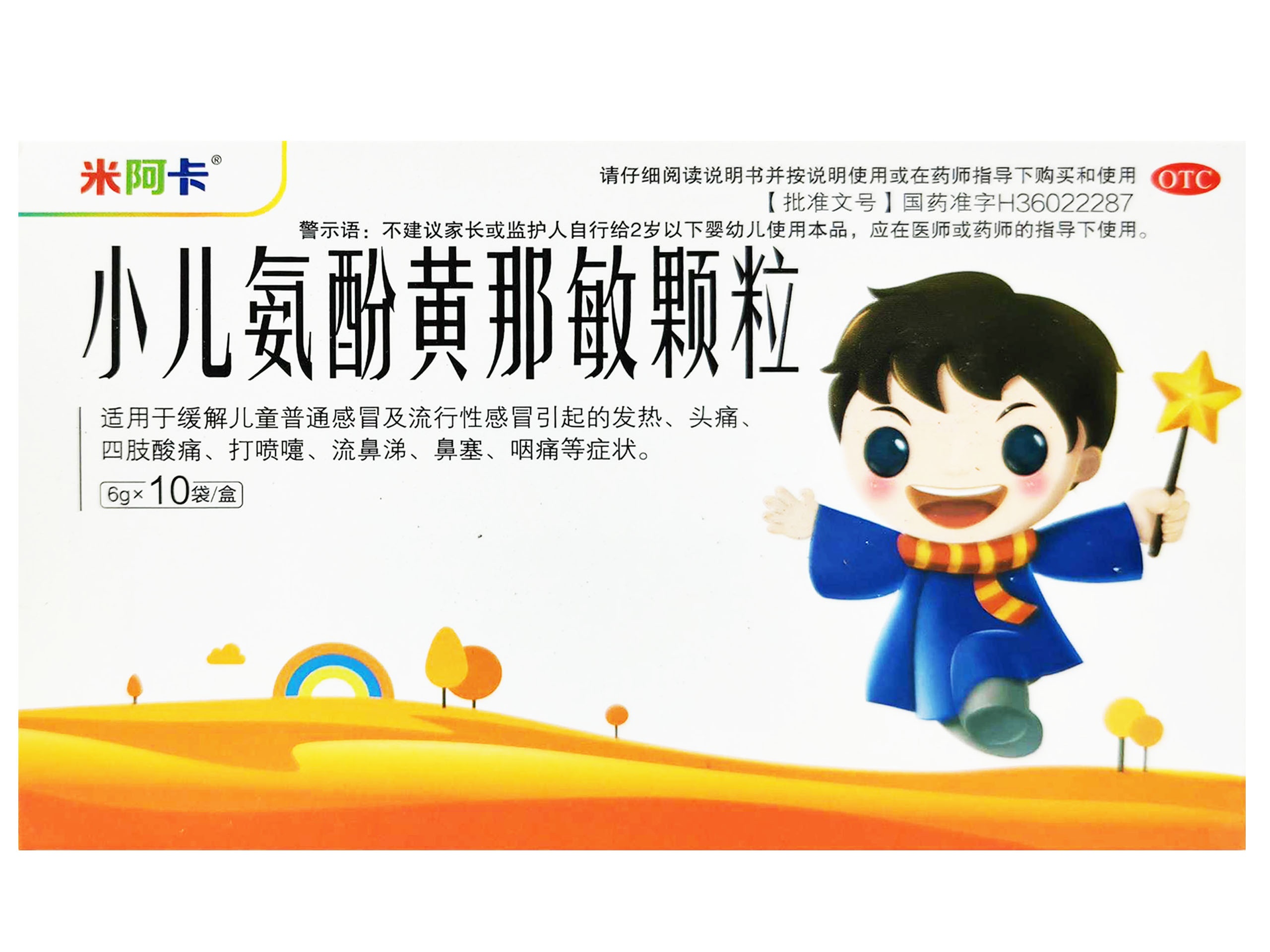 小儿氨酚黄那敏颗粒
