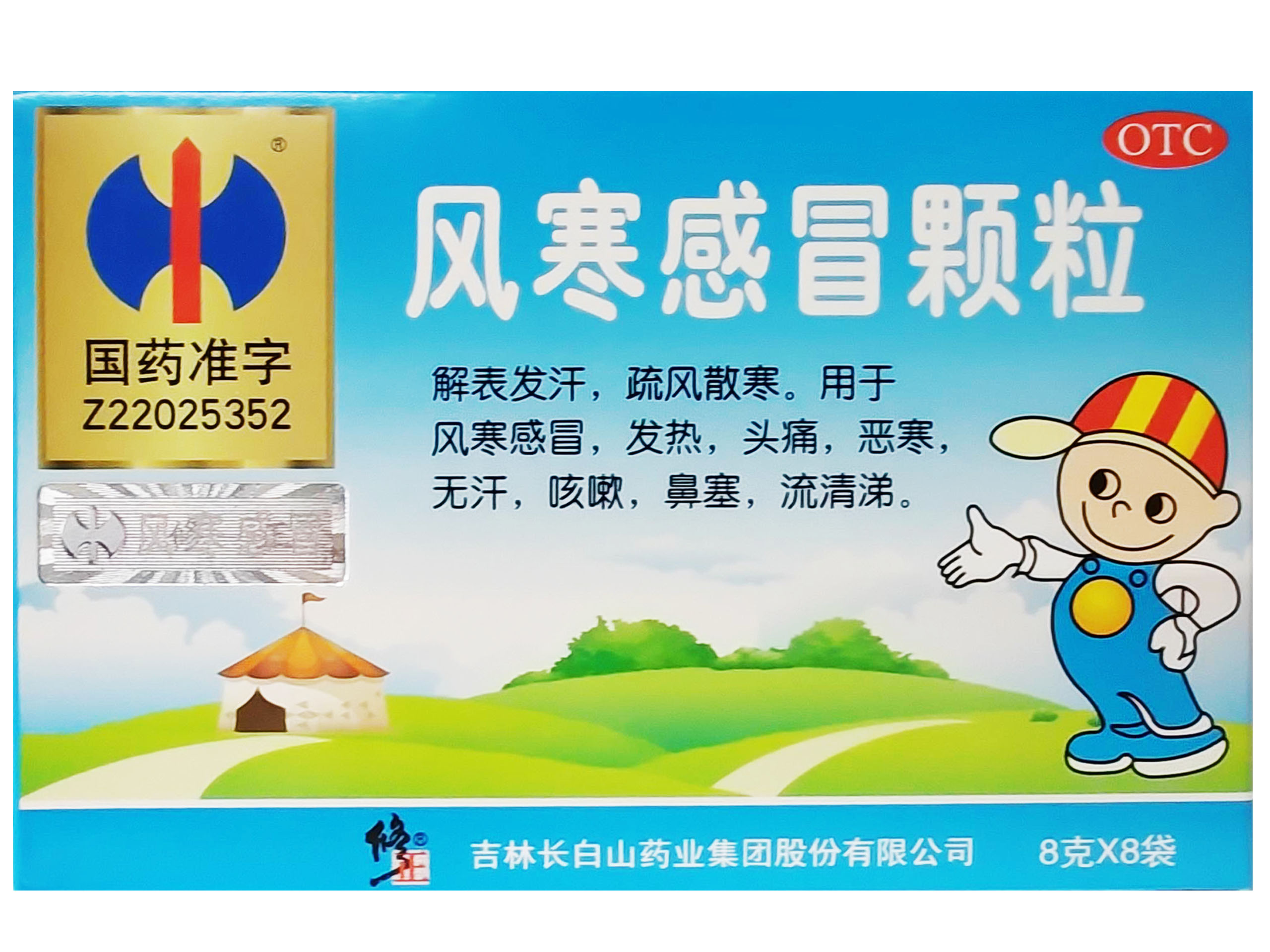 风寒感冒颗粒