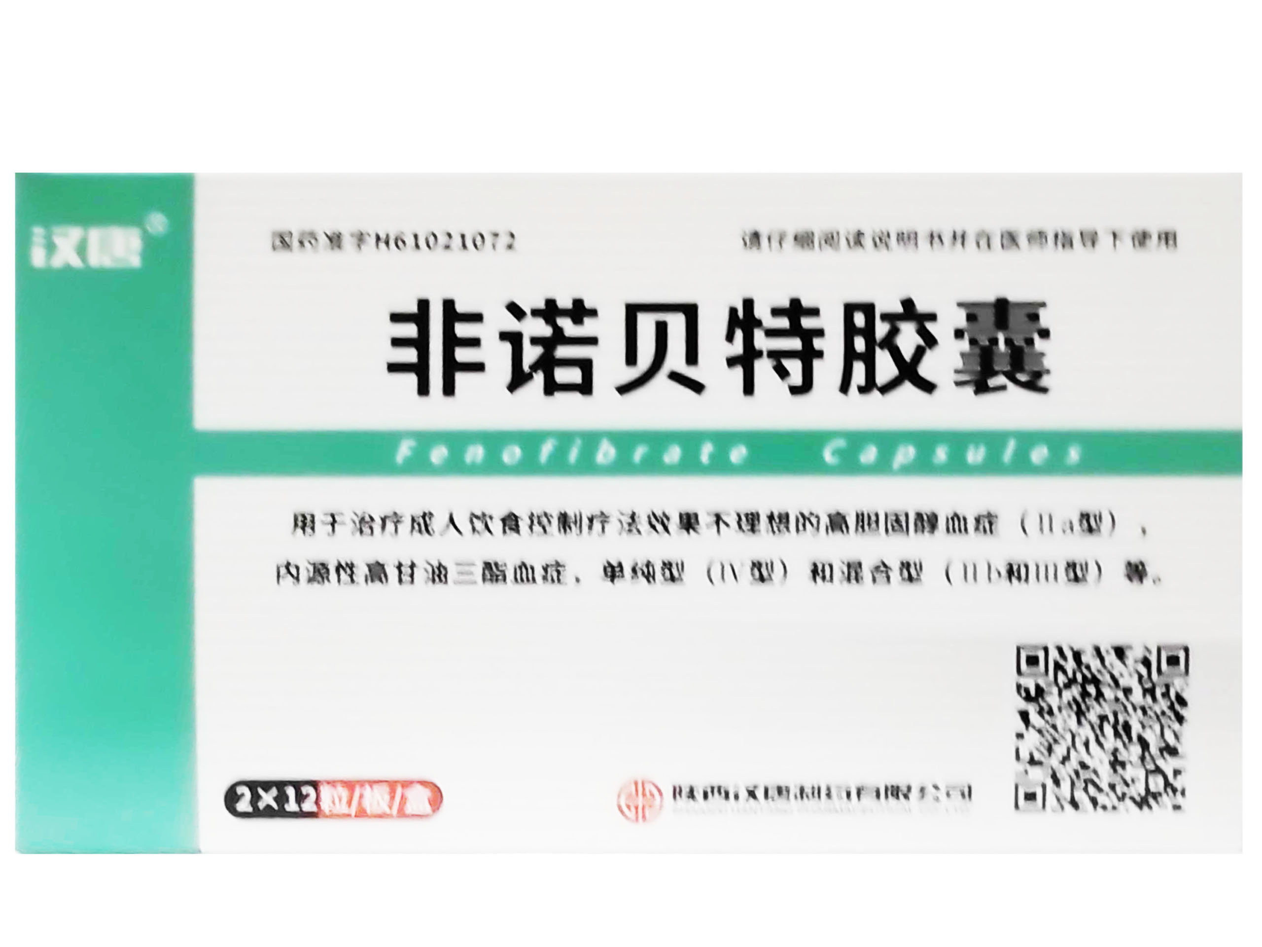 非诺贝特胶囊