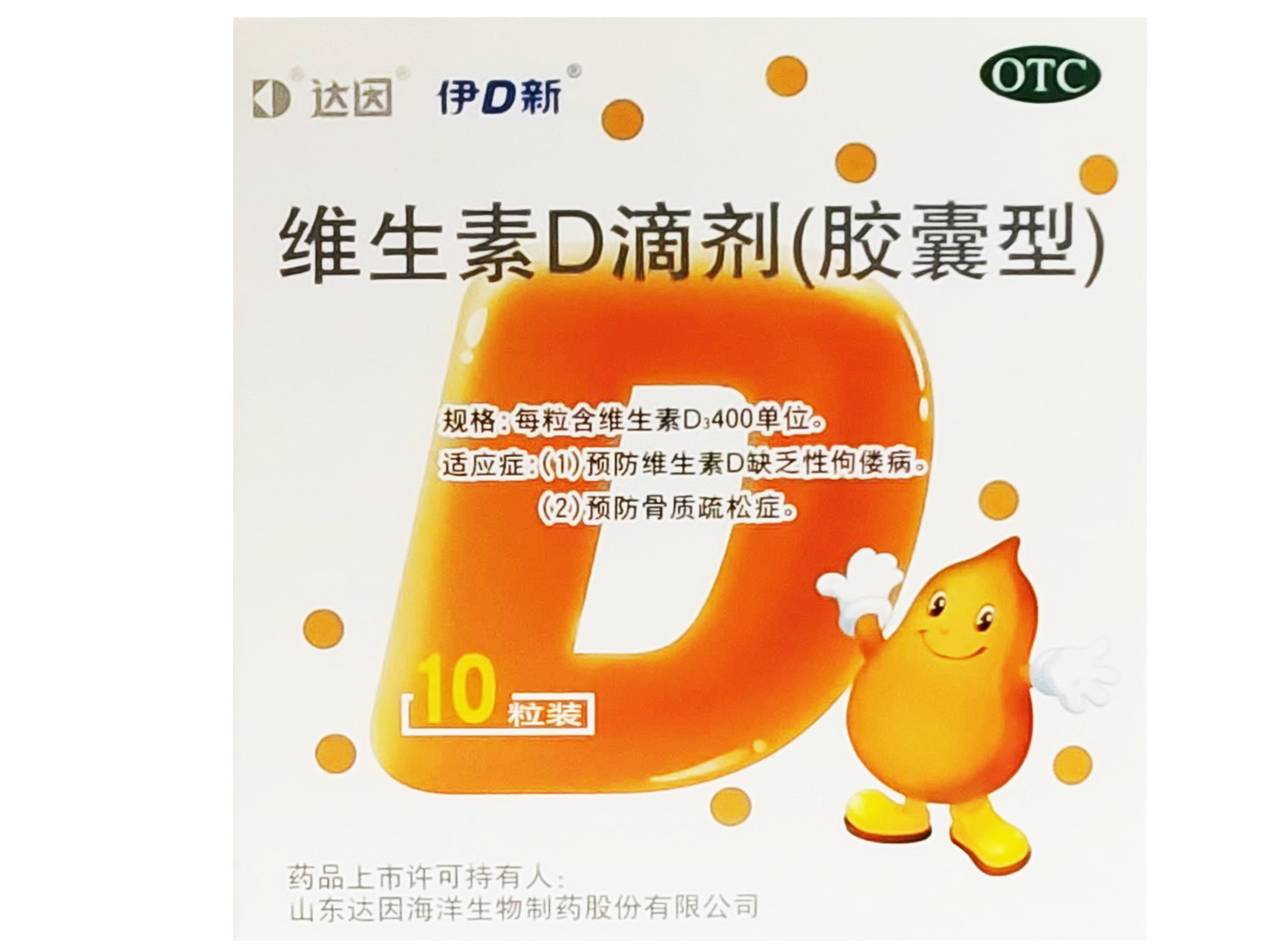 维生素D滴剂