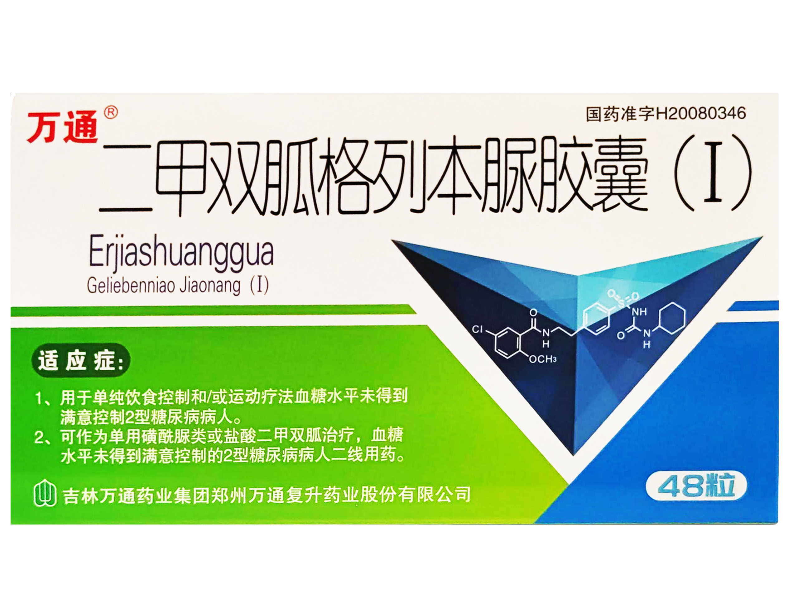 二甲双胍格列苯脲胶囊