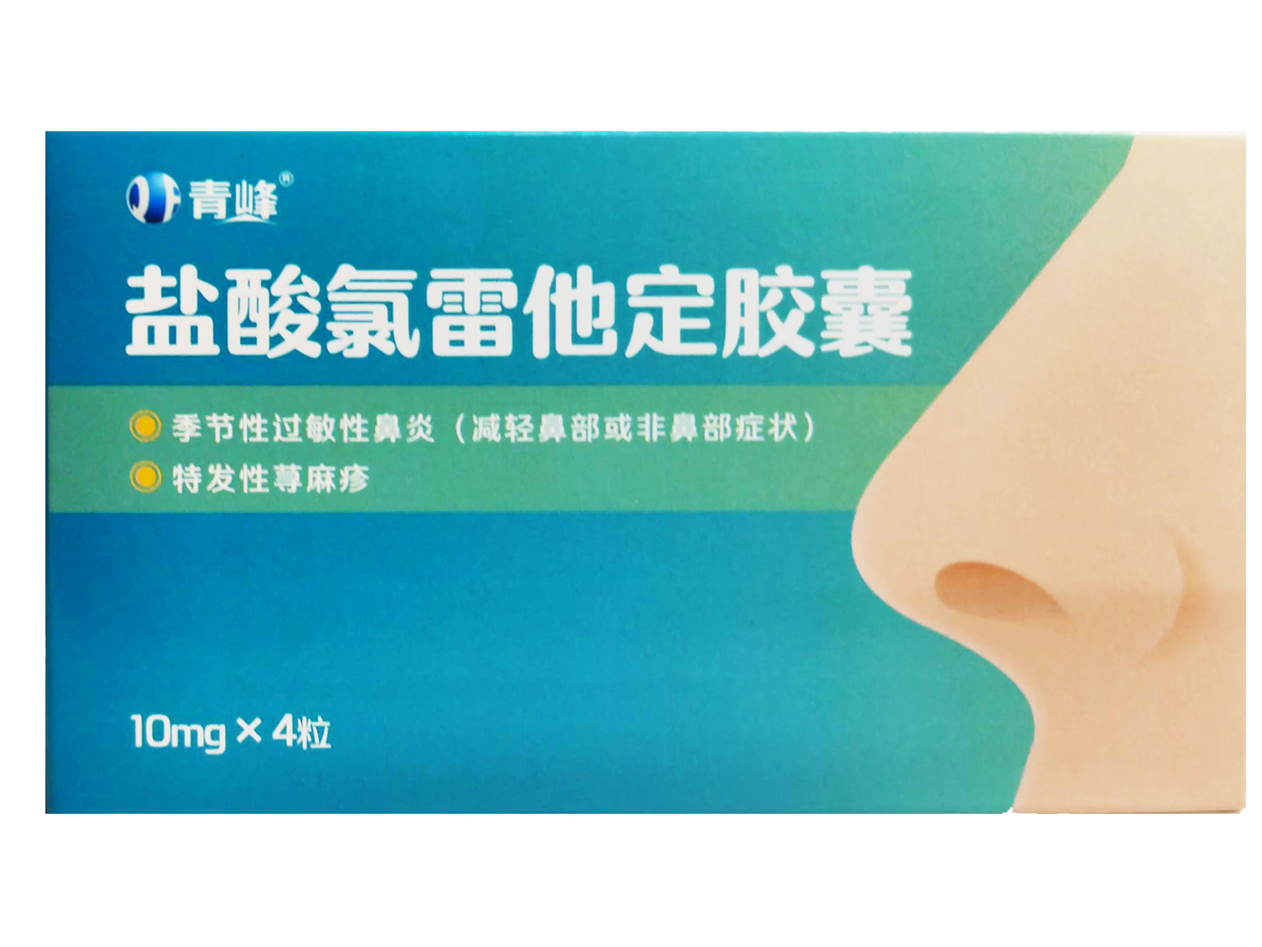 盐酸氯雷他定胶囊