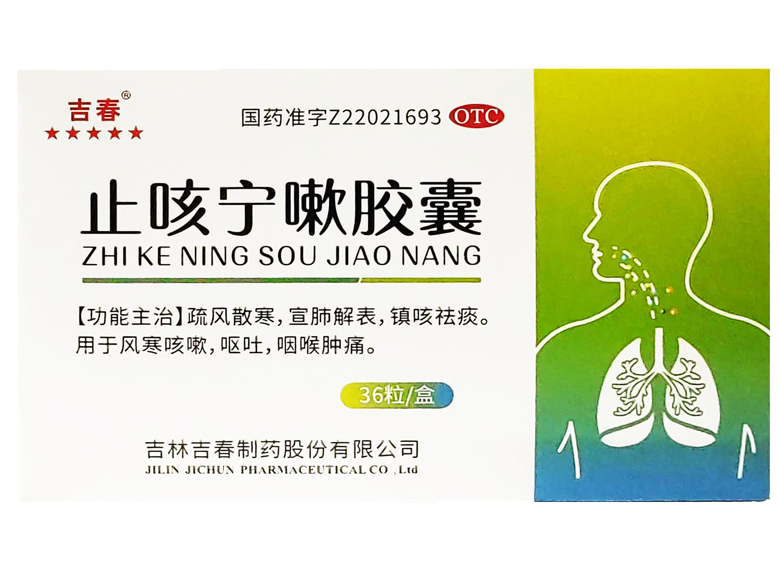 止咳宁嗽胶囊