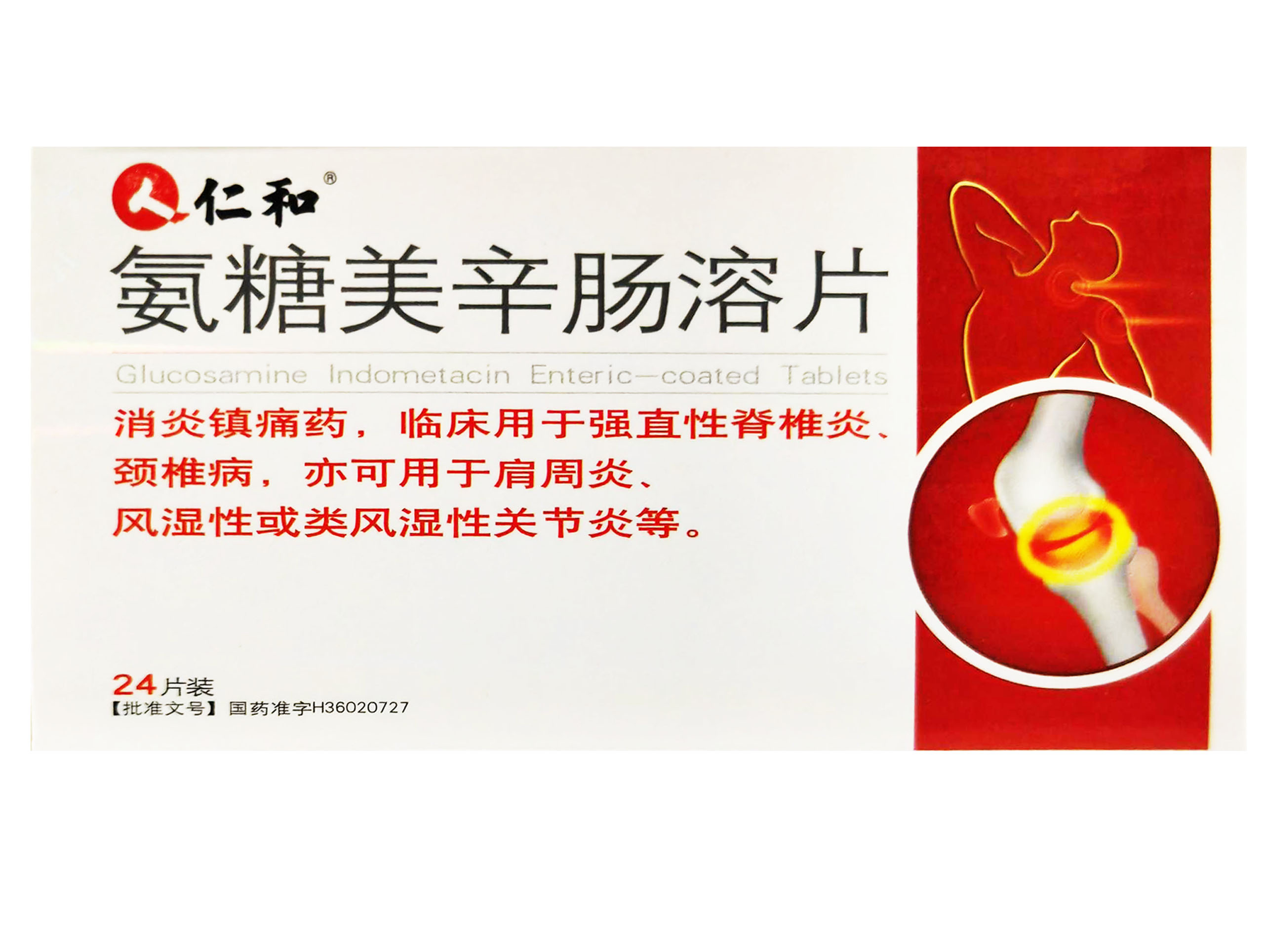 氨糖美辛肠溶片