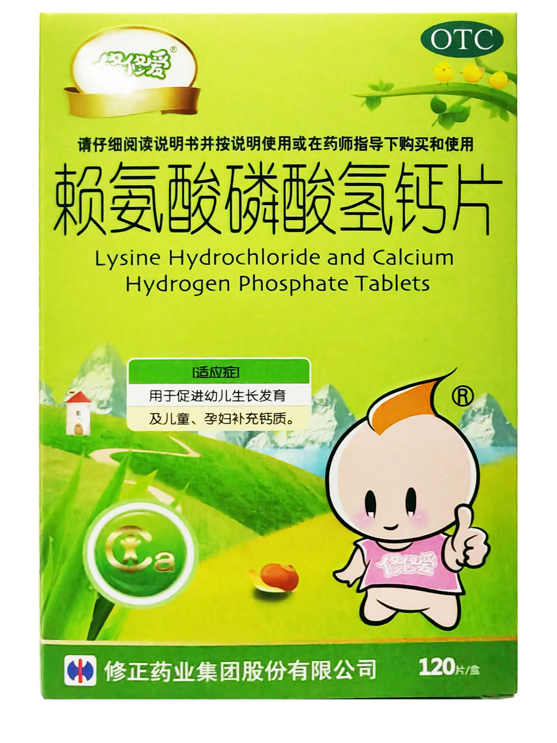 赖氨酸磷酸氢钙片