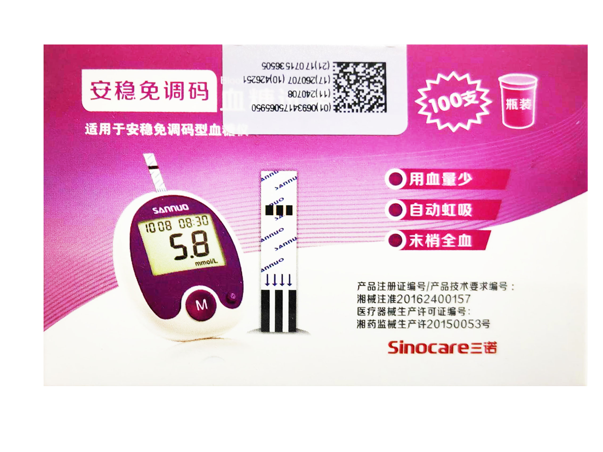 安稳免条码 血糖试纸