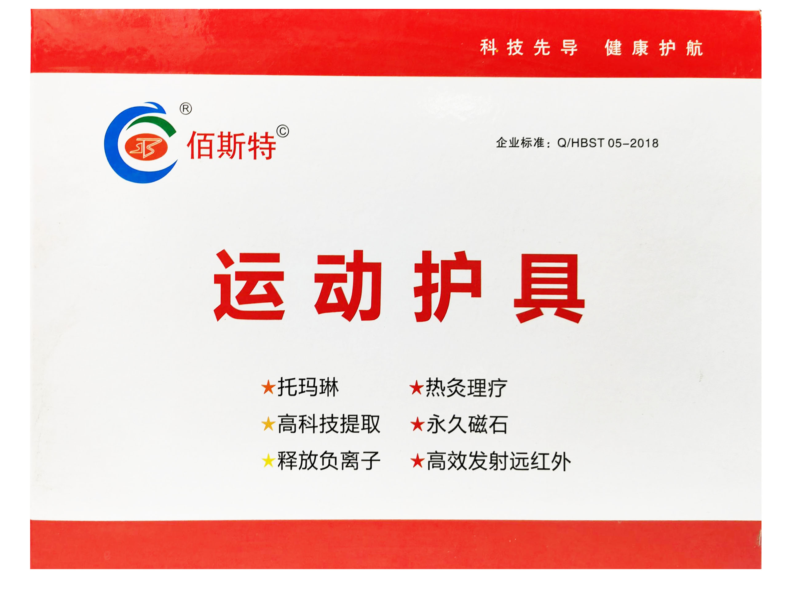 运动护具(护腰）