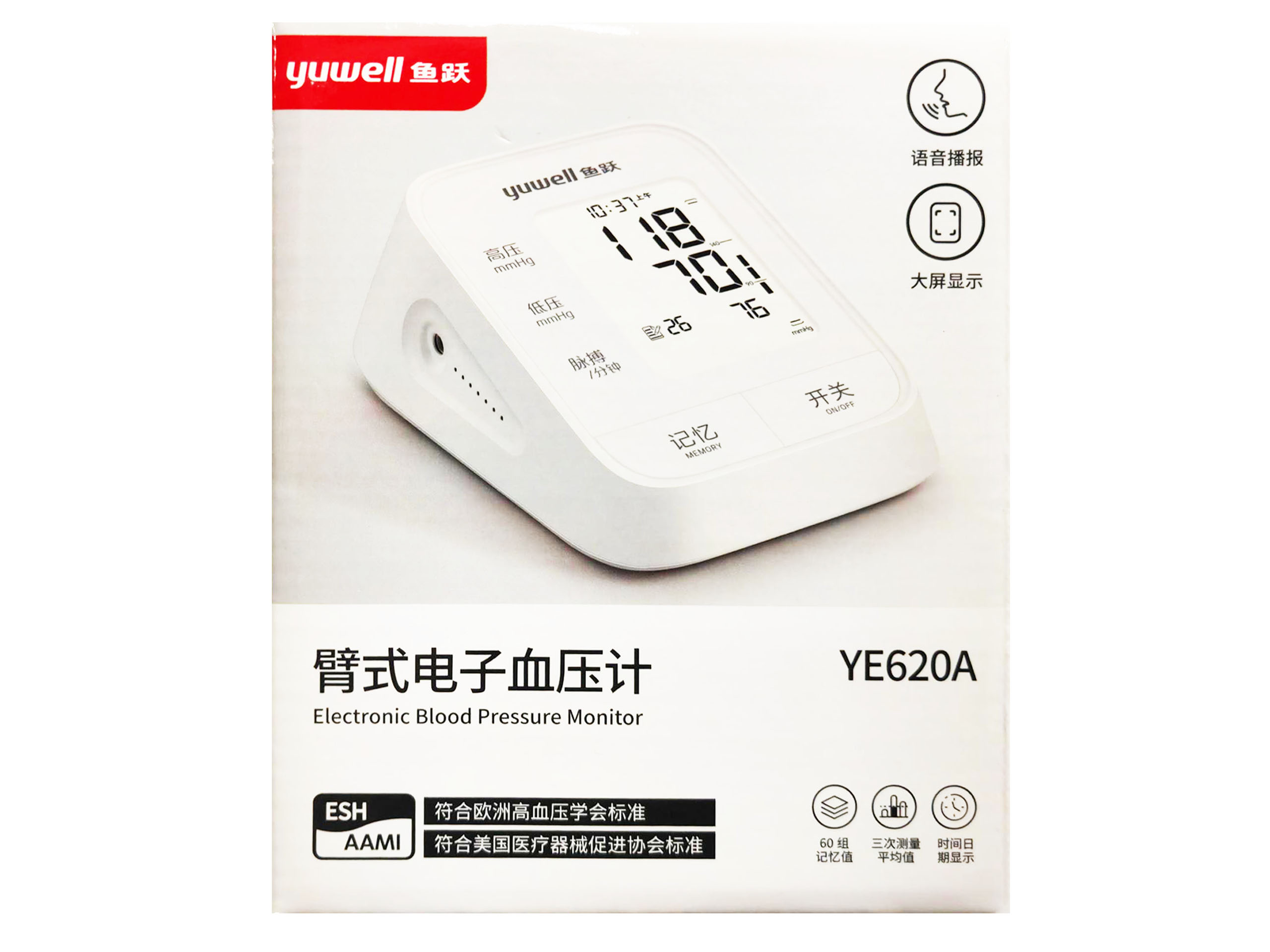 臂式电子血压计