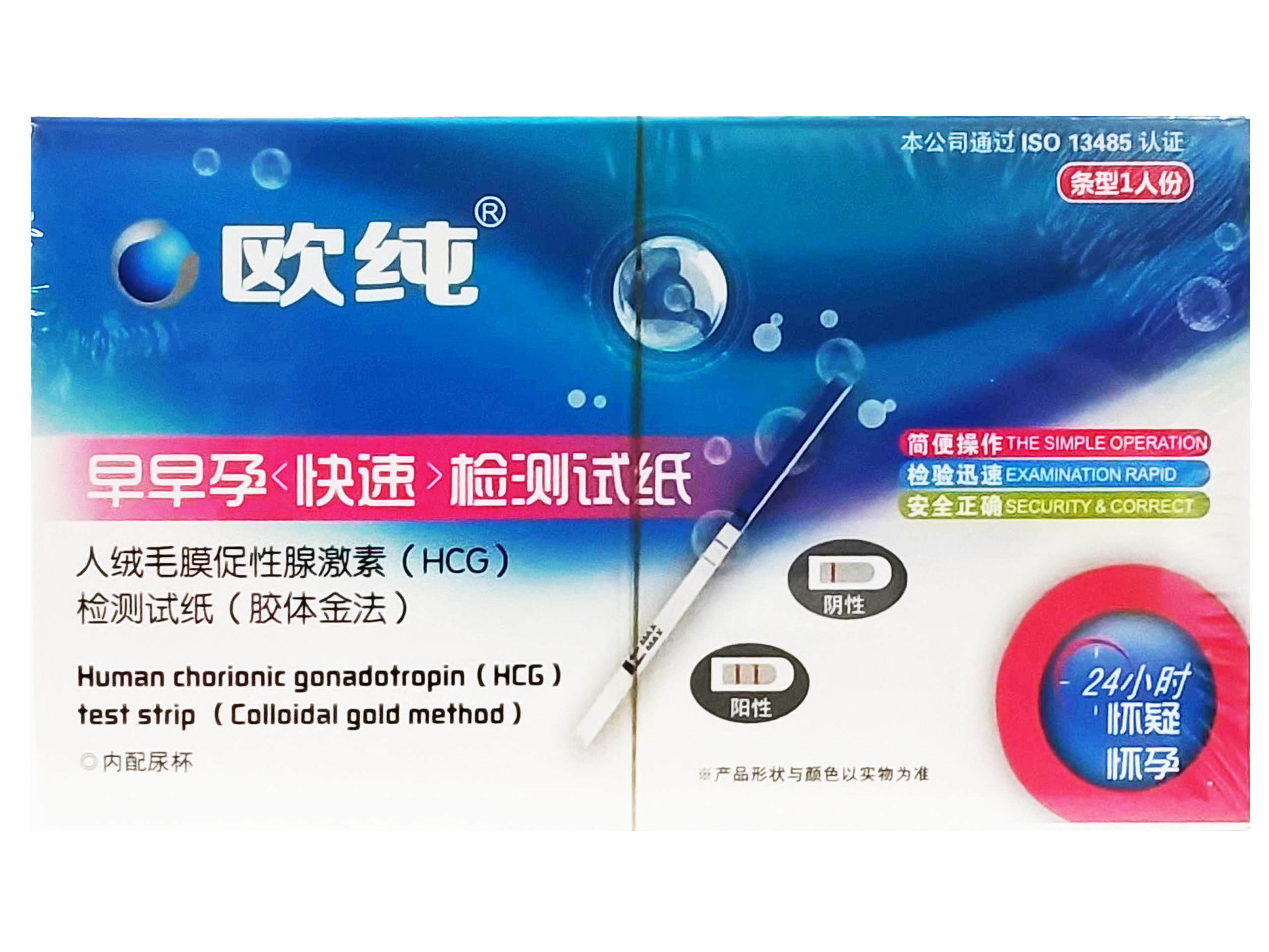 早早孕 快速检测试纸