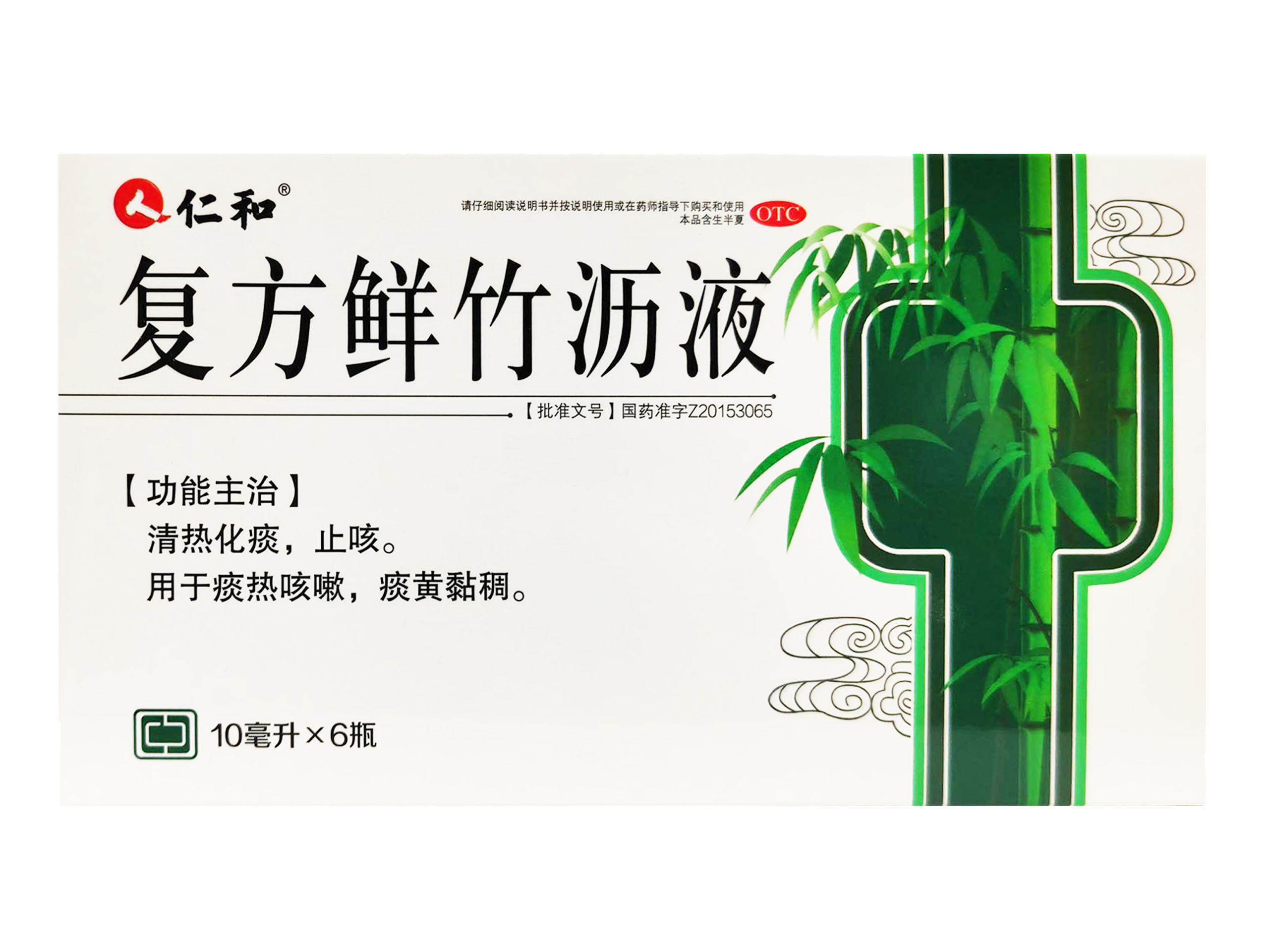 复方 鲜竹沥液