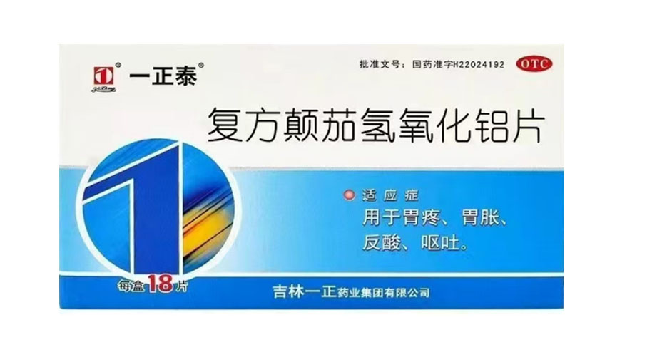 复方颠茄氢氧化铝片