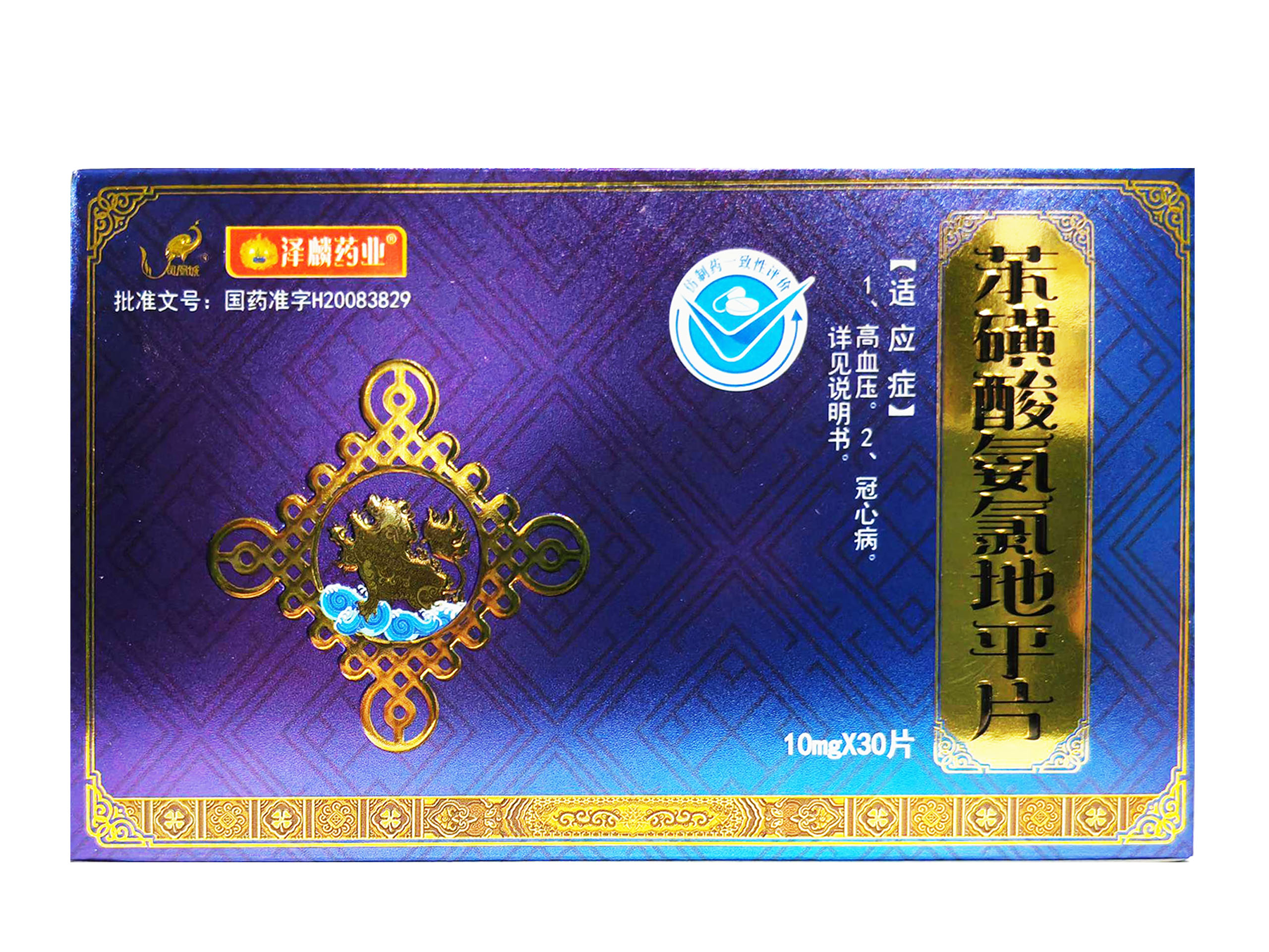 苯磺酸氨氯地平片
