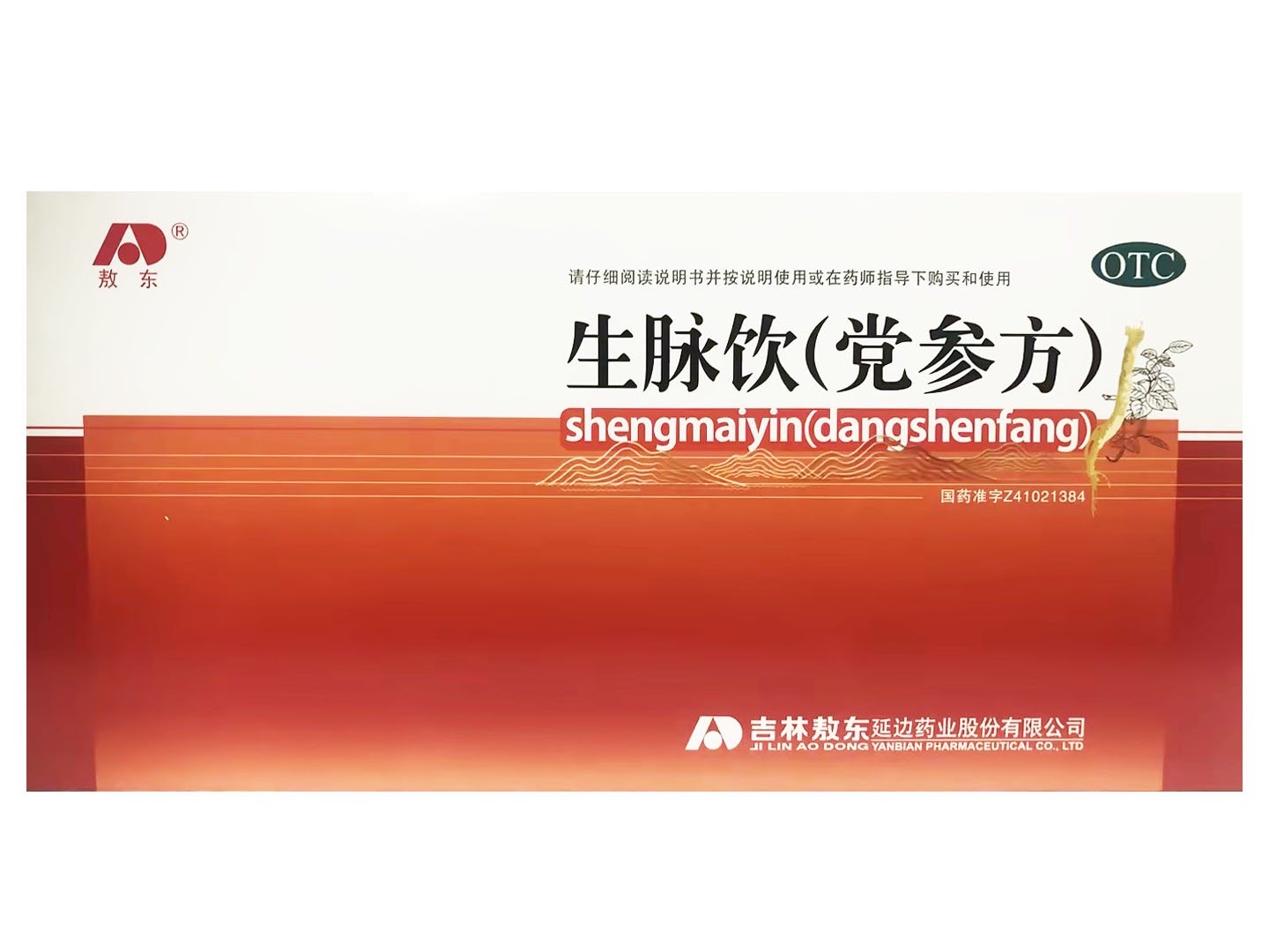 生脉饮（党参方）