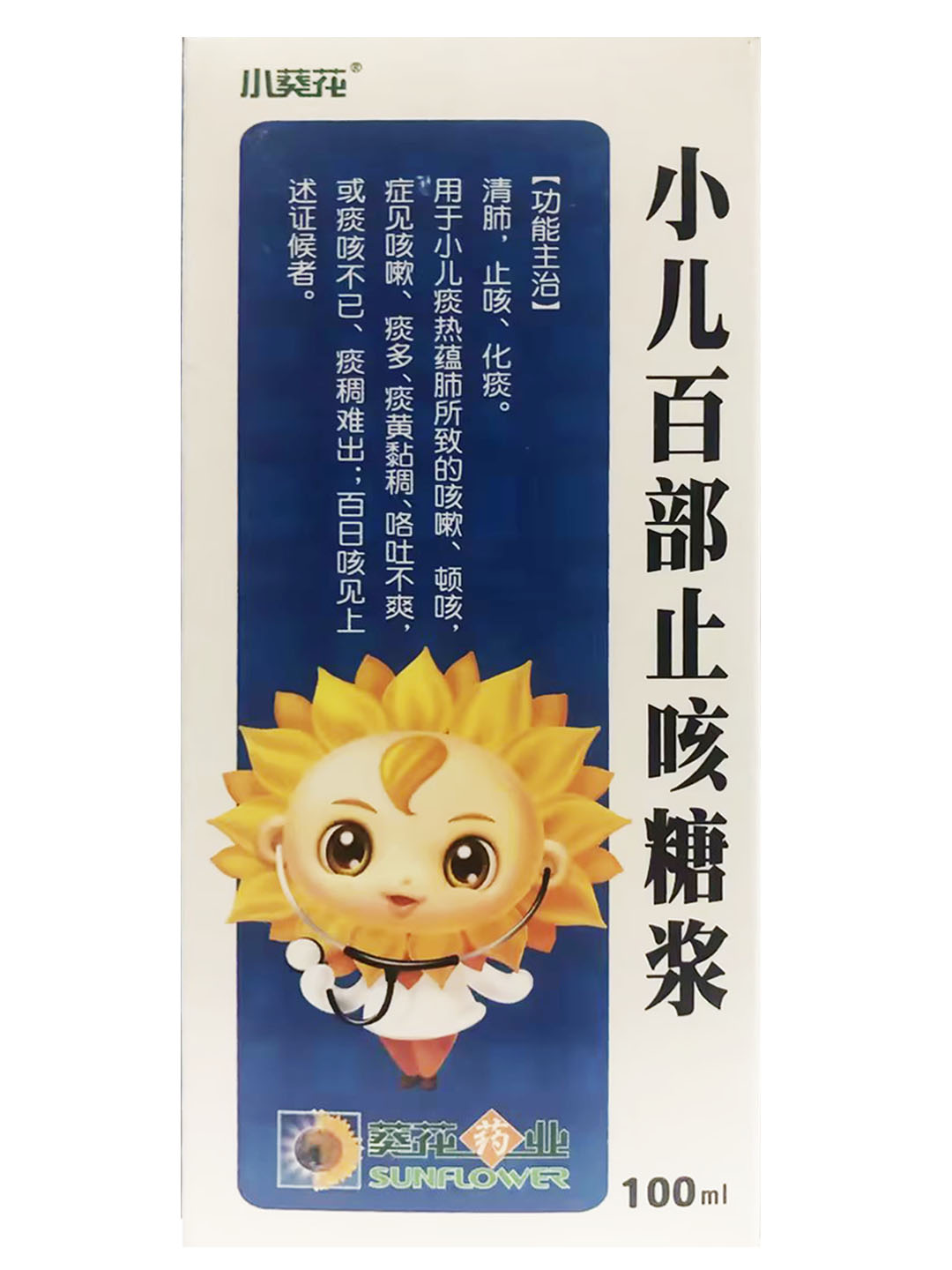 小儿百部止咳糖浆