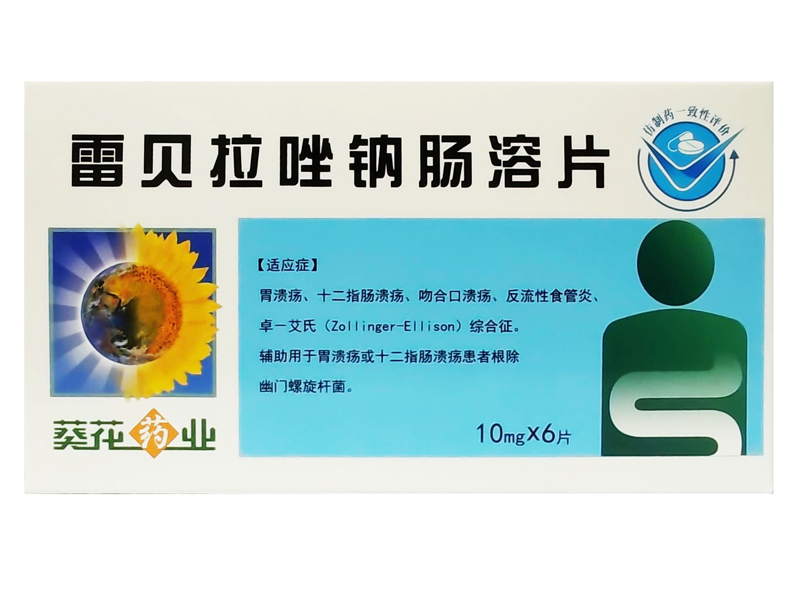 雷贝拉唑纳肠溶片