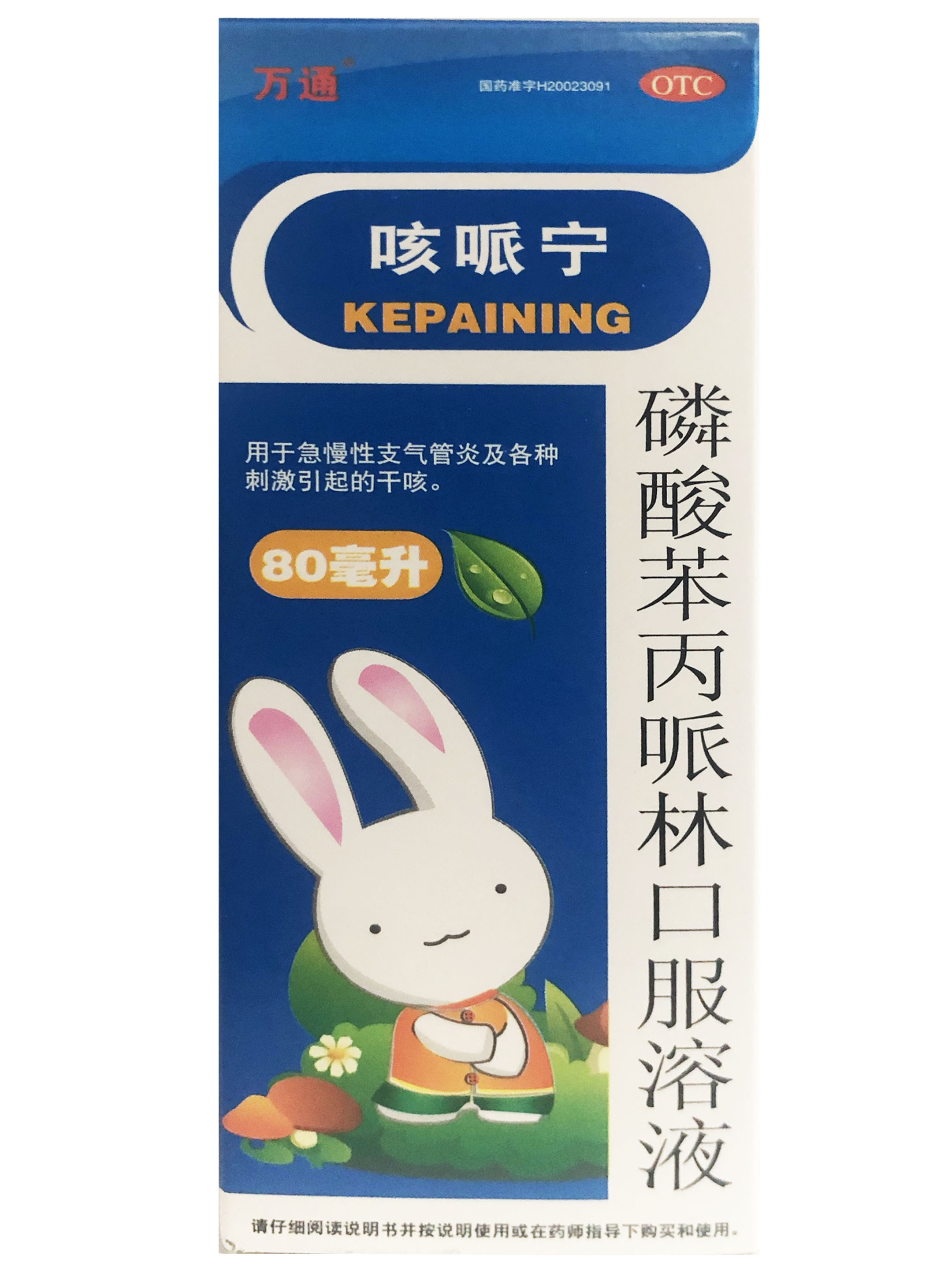 磷酸苯丙哌林口服溶液