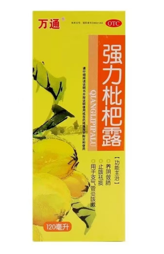 强力琵琶露