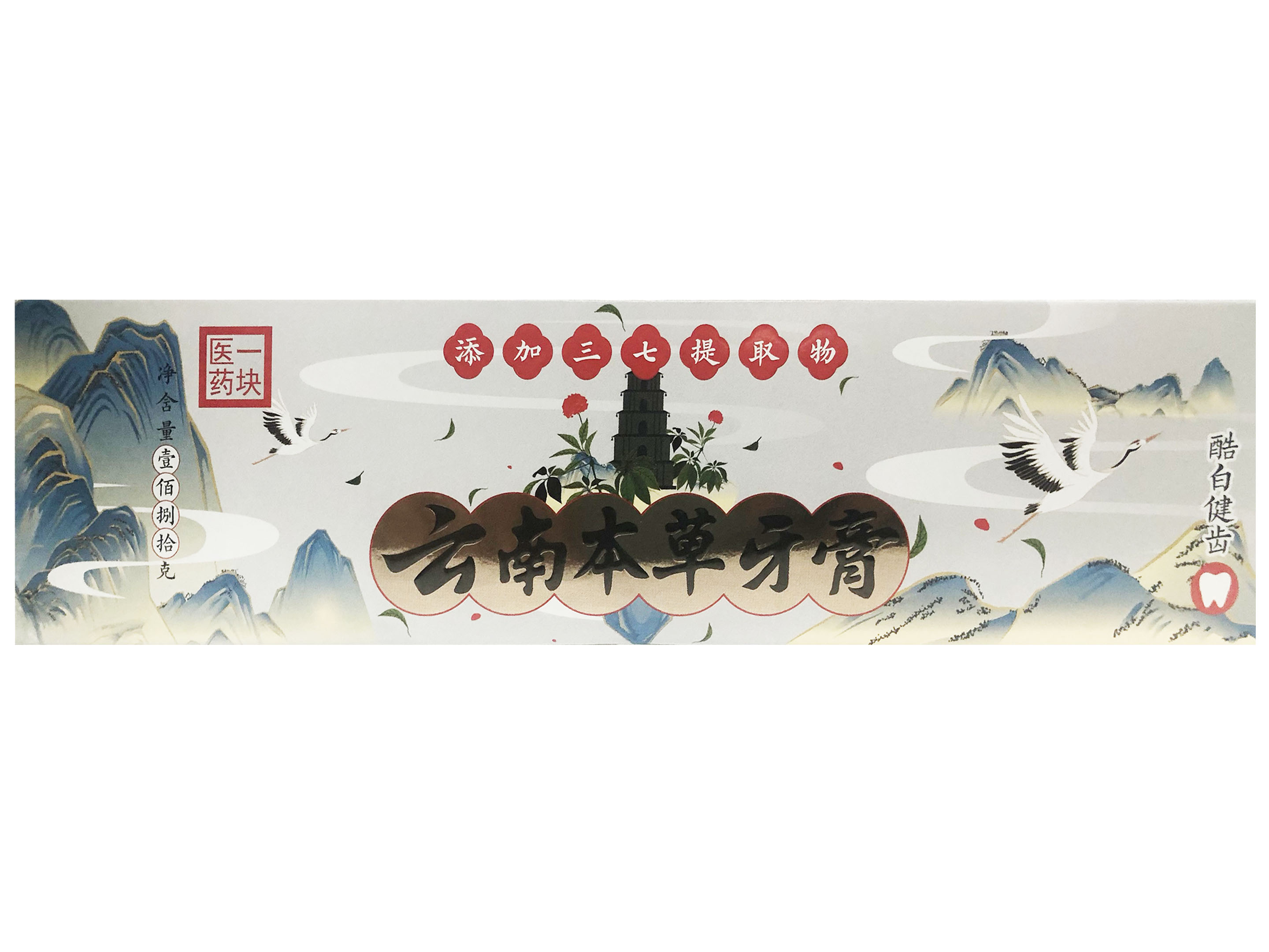 云南本草牙膏