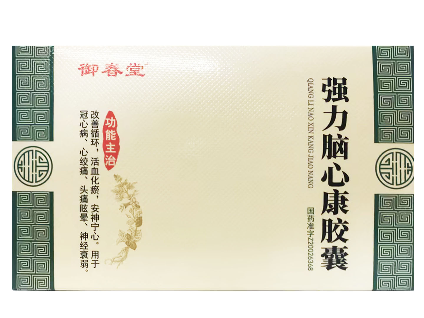 强力脑心康胶囊