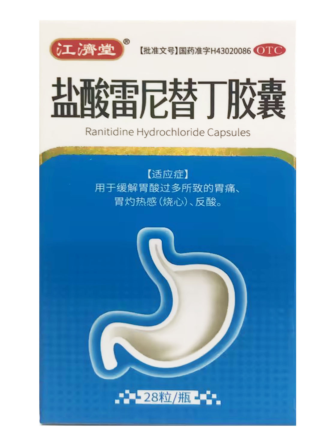 盐酸雷尼替丁胶囊