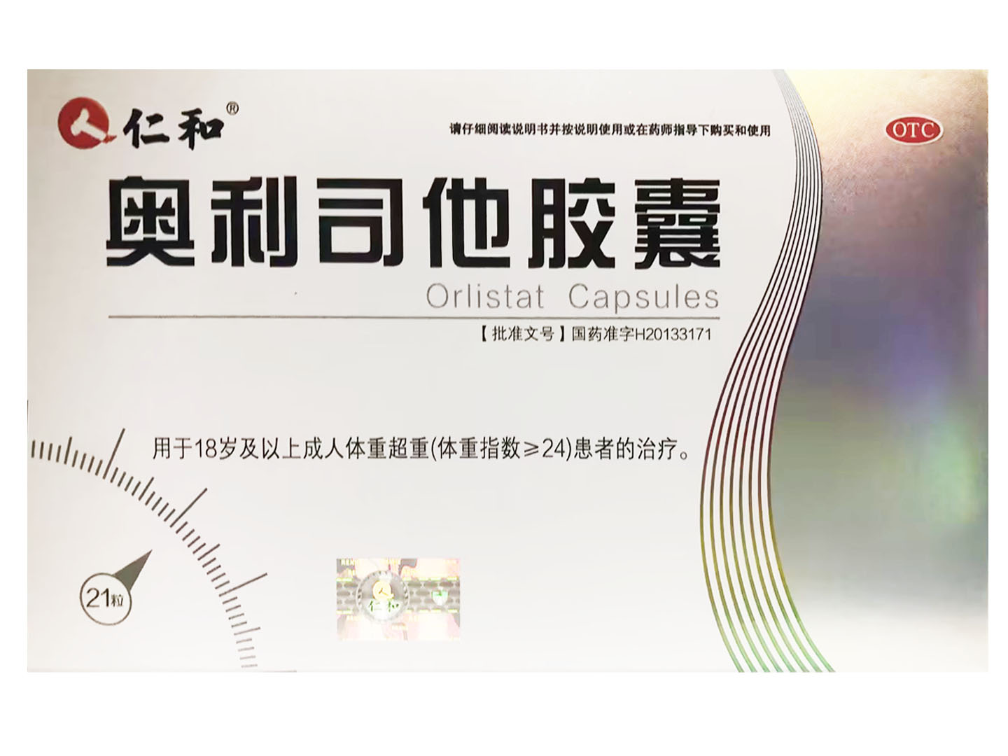 奥利司他胶囊