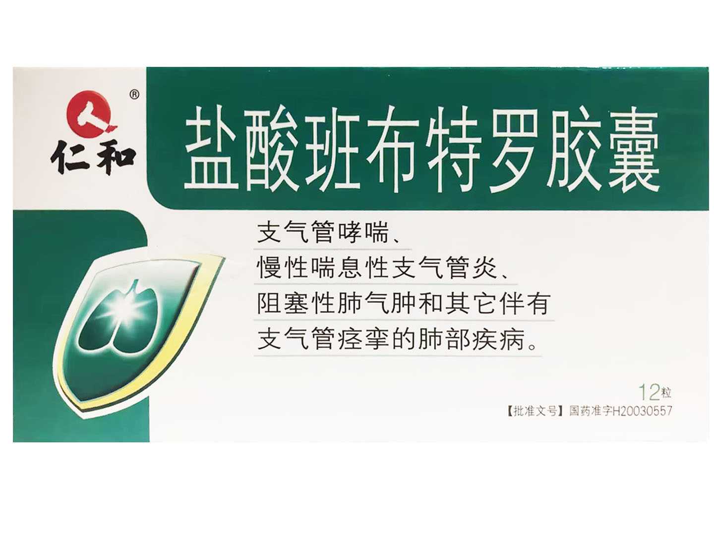 盐酸班布特罗胶囊