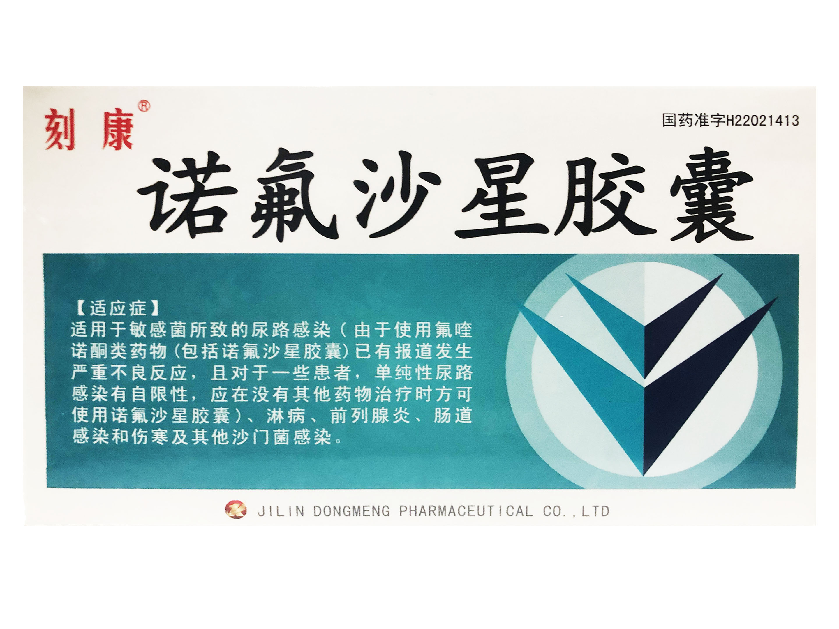 诺氟沙星胶囊