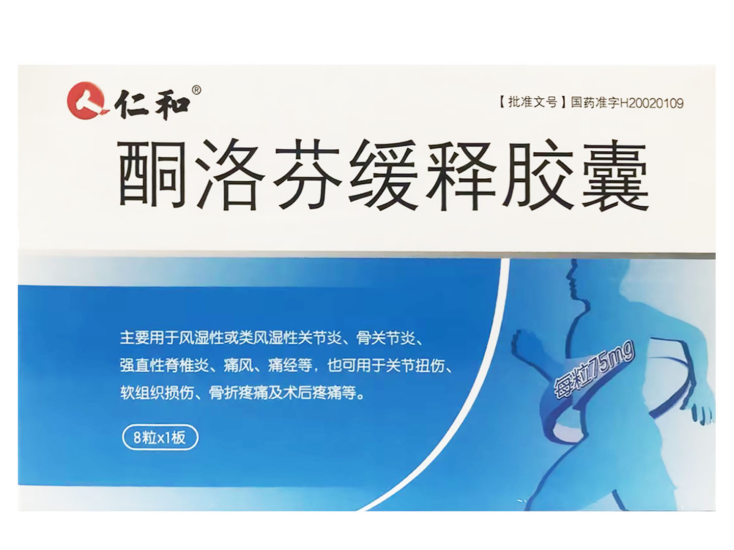 酮洛芬缓释胶囊