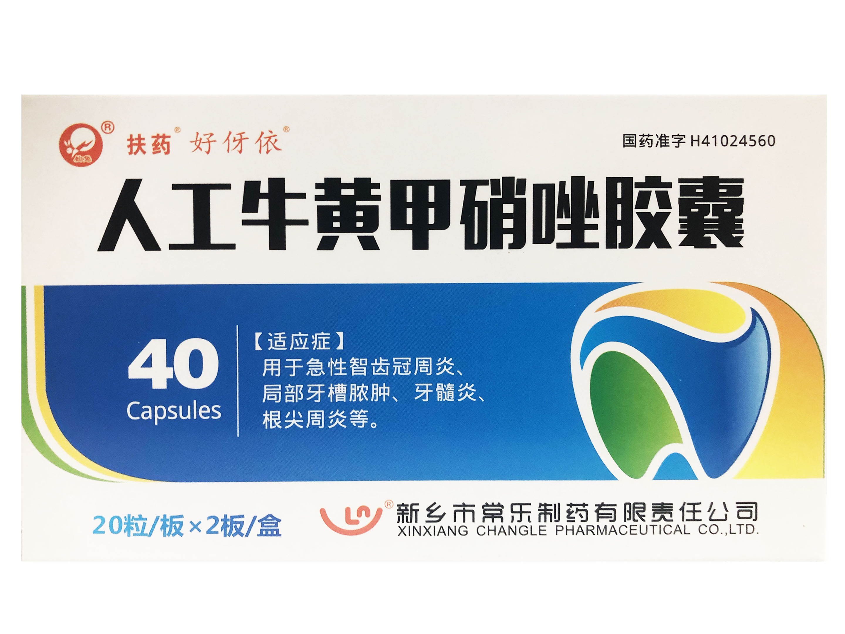 人工牛黄甲硝唑胶囊