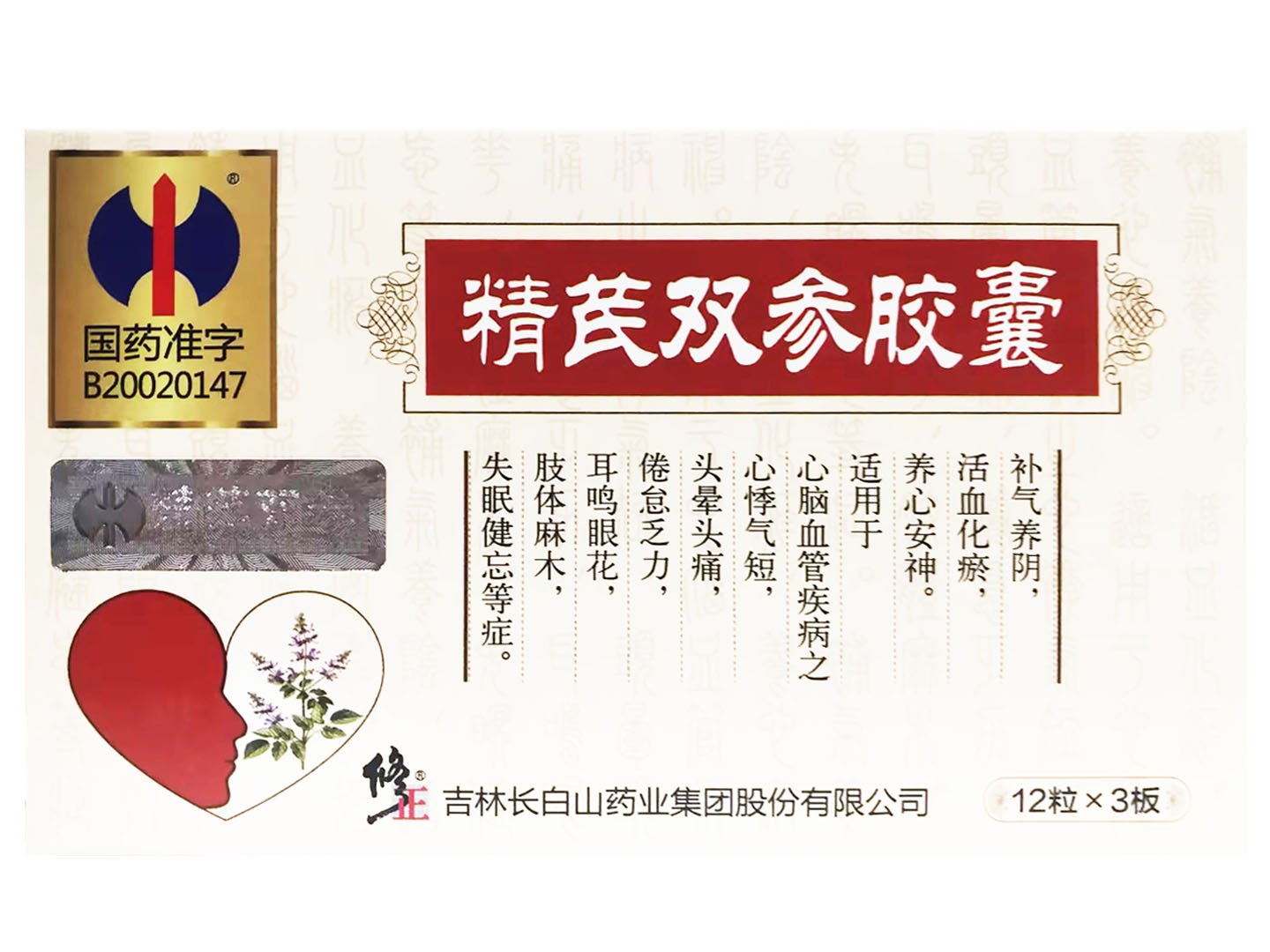 精芪双参胶囊