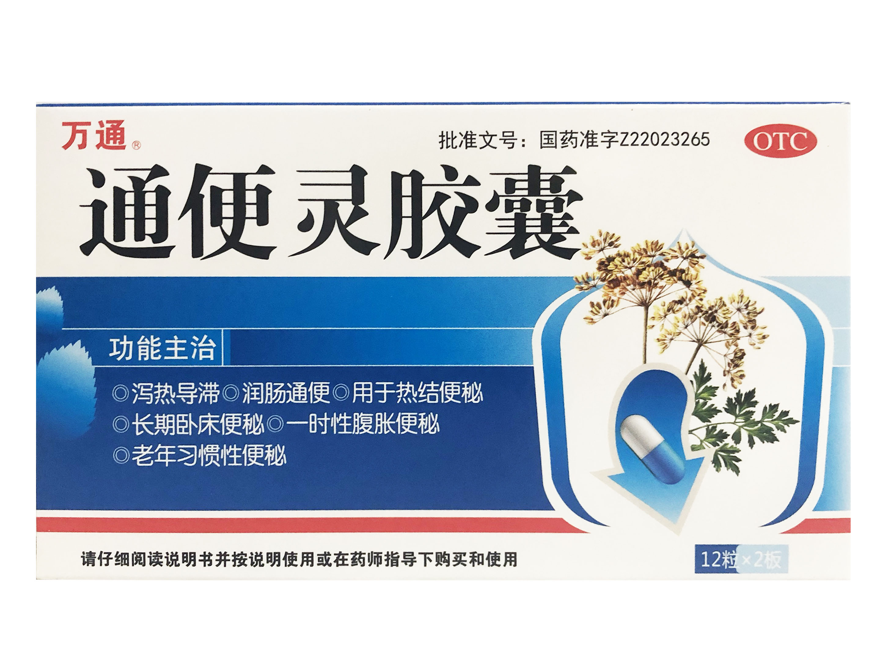 通便灵胶囊