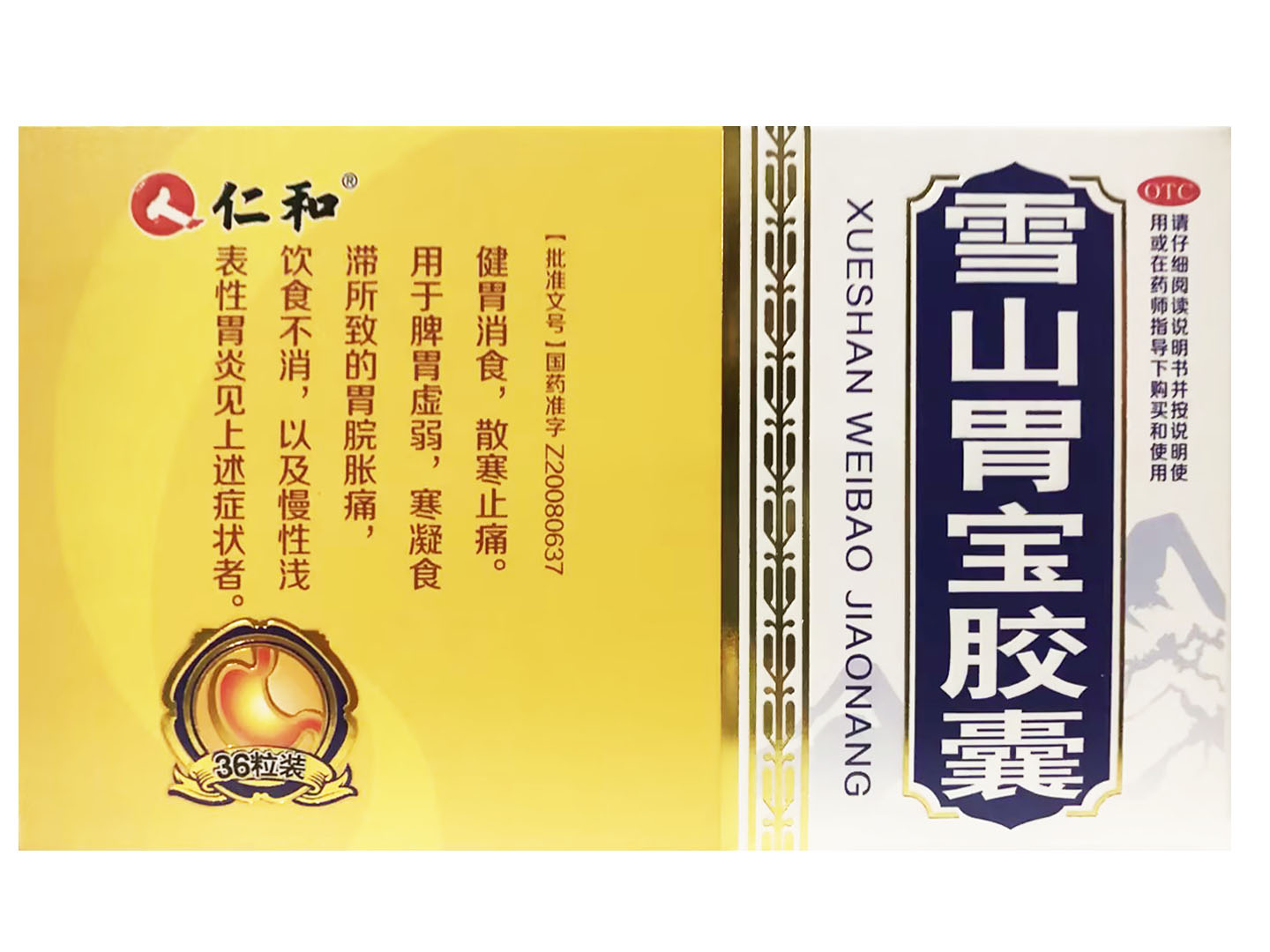 雪山胃宝胶囊