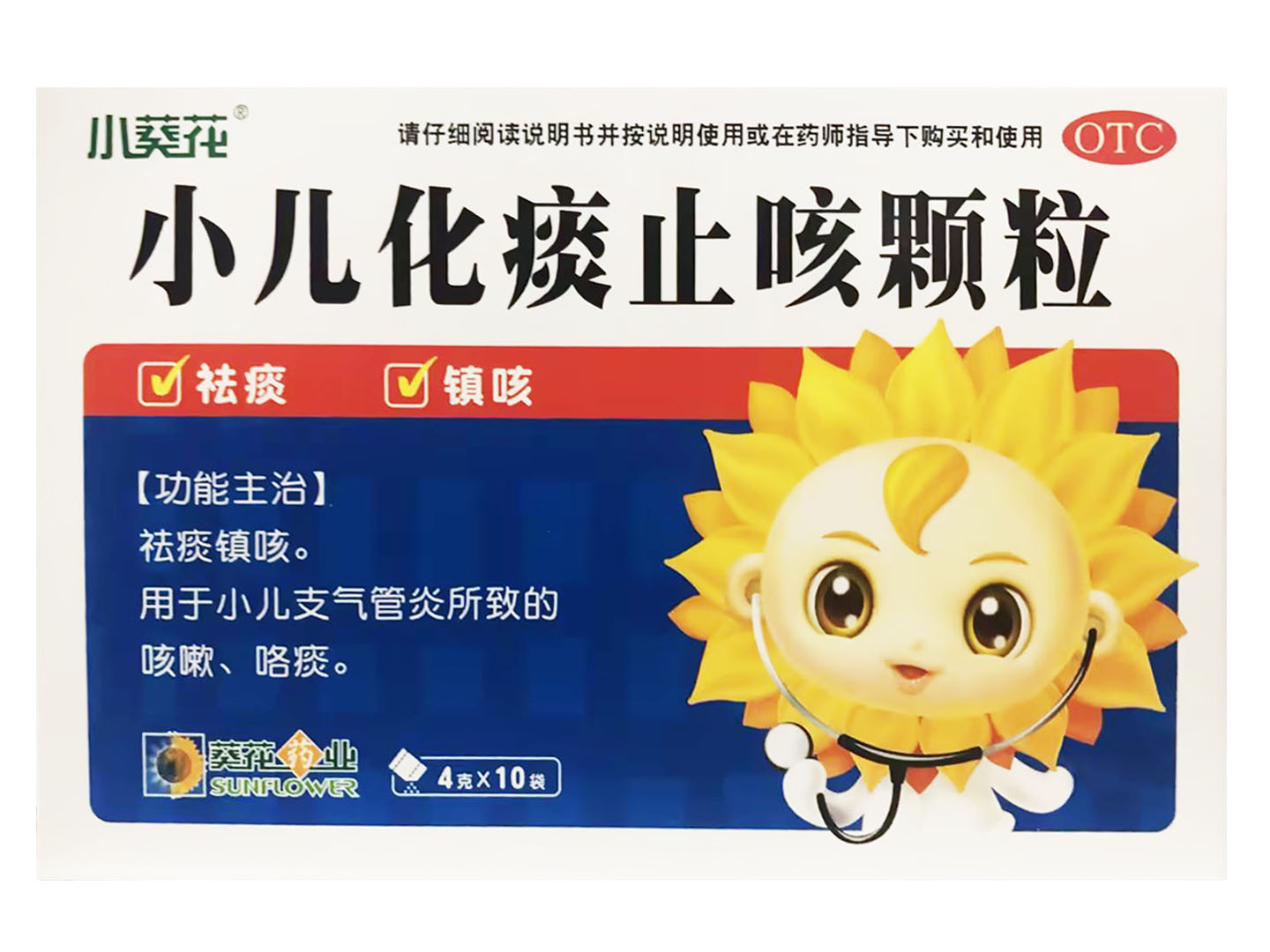 小儿化痰止咳颗粒