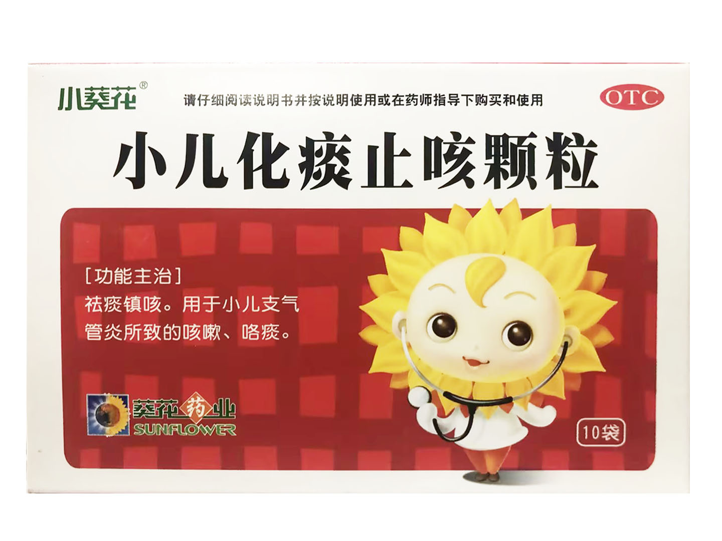 小儿化痰止咳颗粒