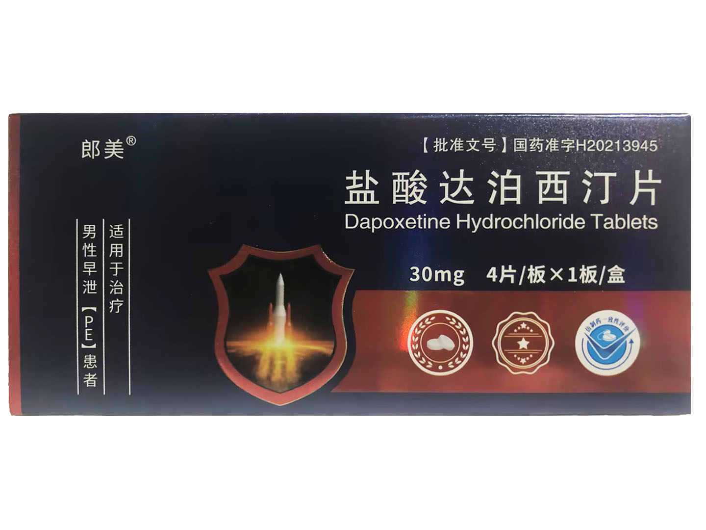 盐酸达泊西汀片