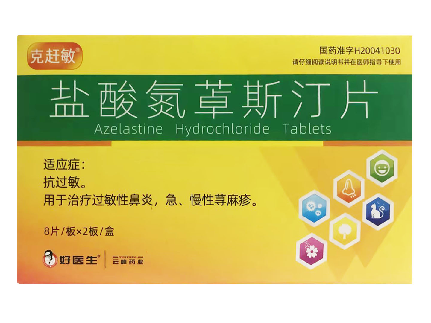 盐酸氮卓斯汀片