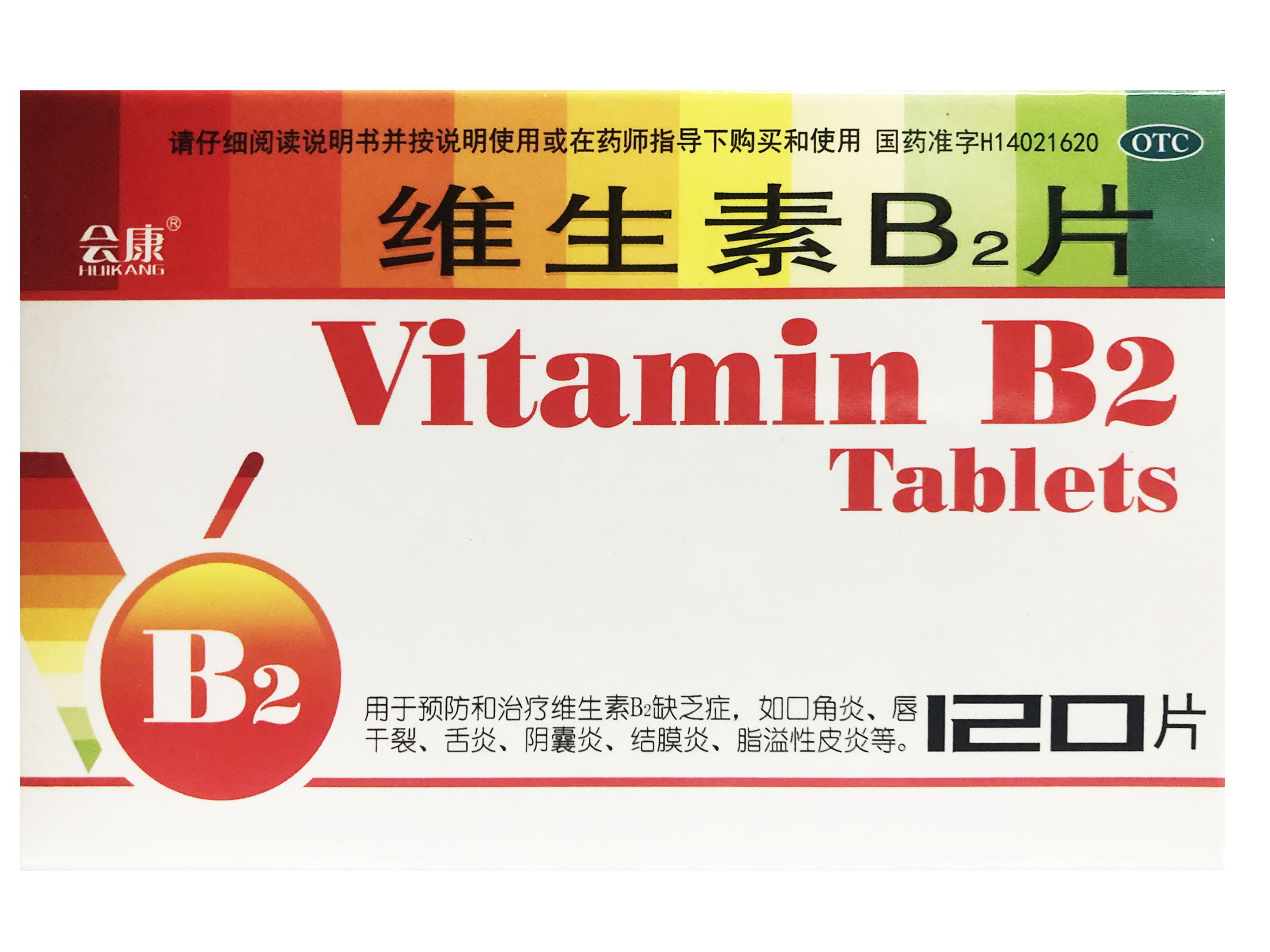 维生素B2片