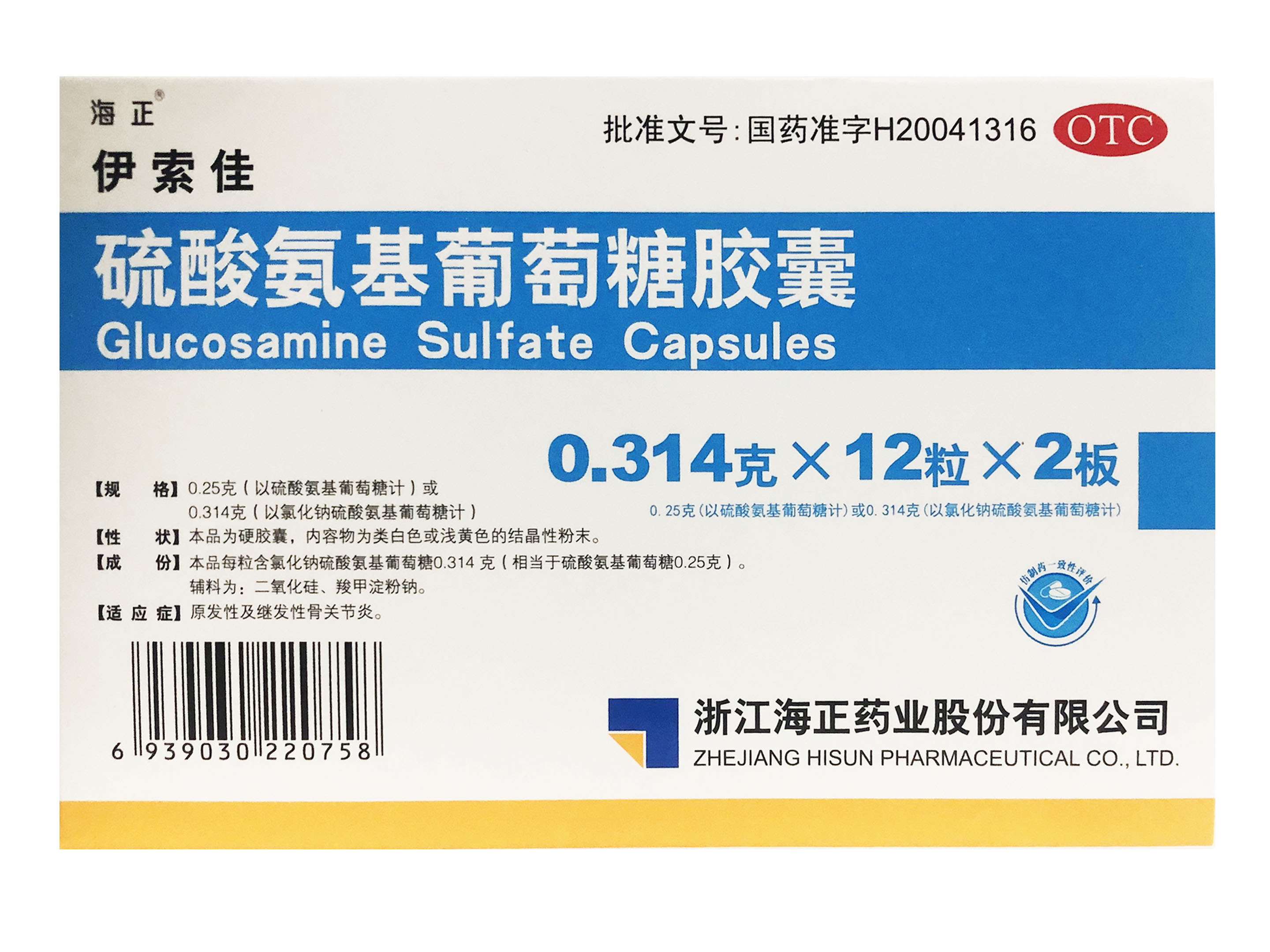 硫酸氨基葡萄糖胶囊