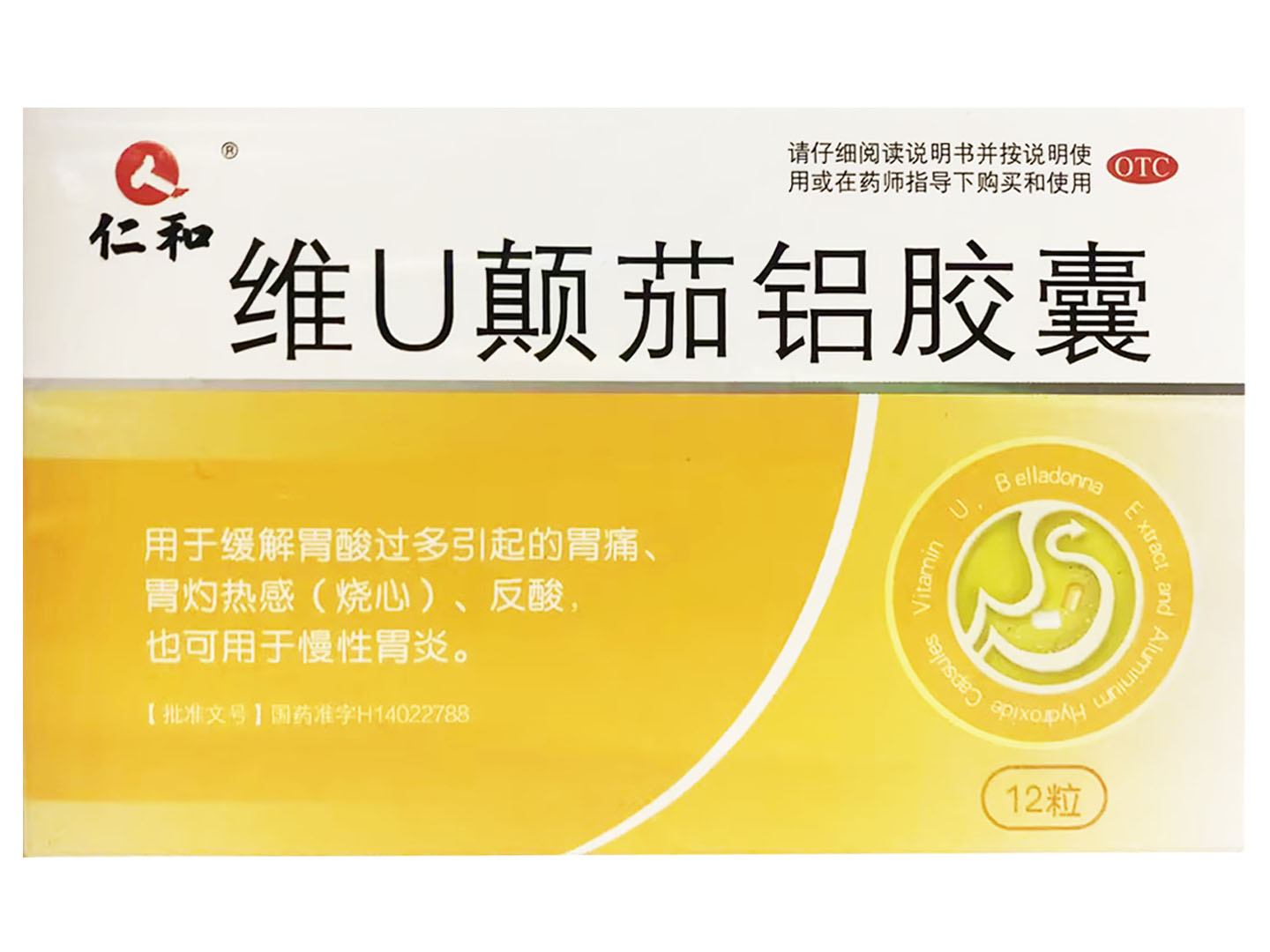 维U颠茄铝胶囊