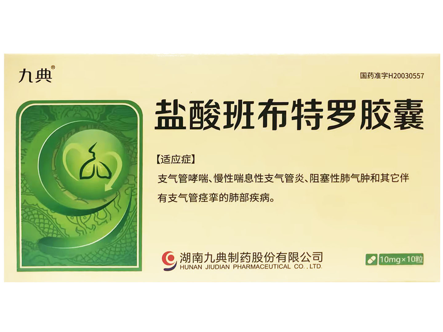 盐酸颁布特罗胶囊