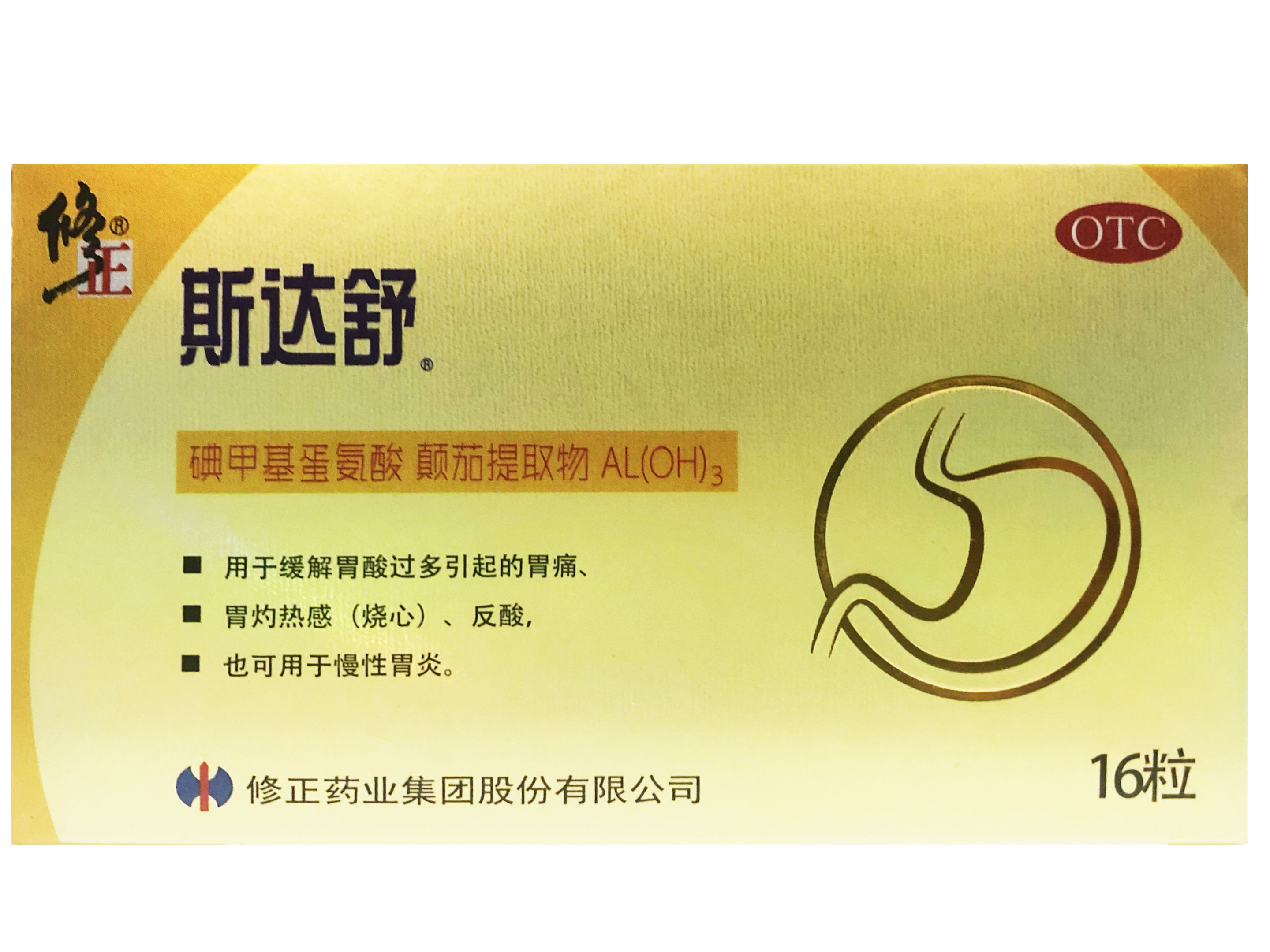 维U颠茄铝胶囊