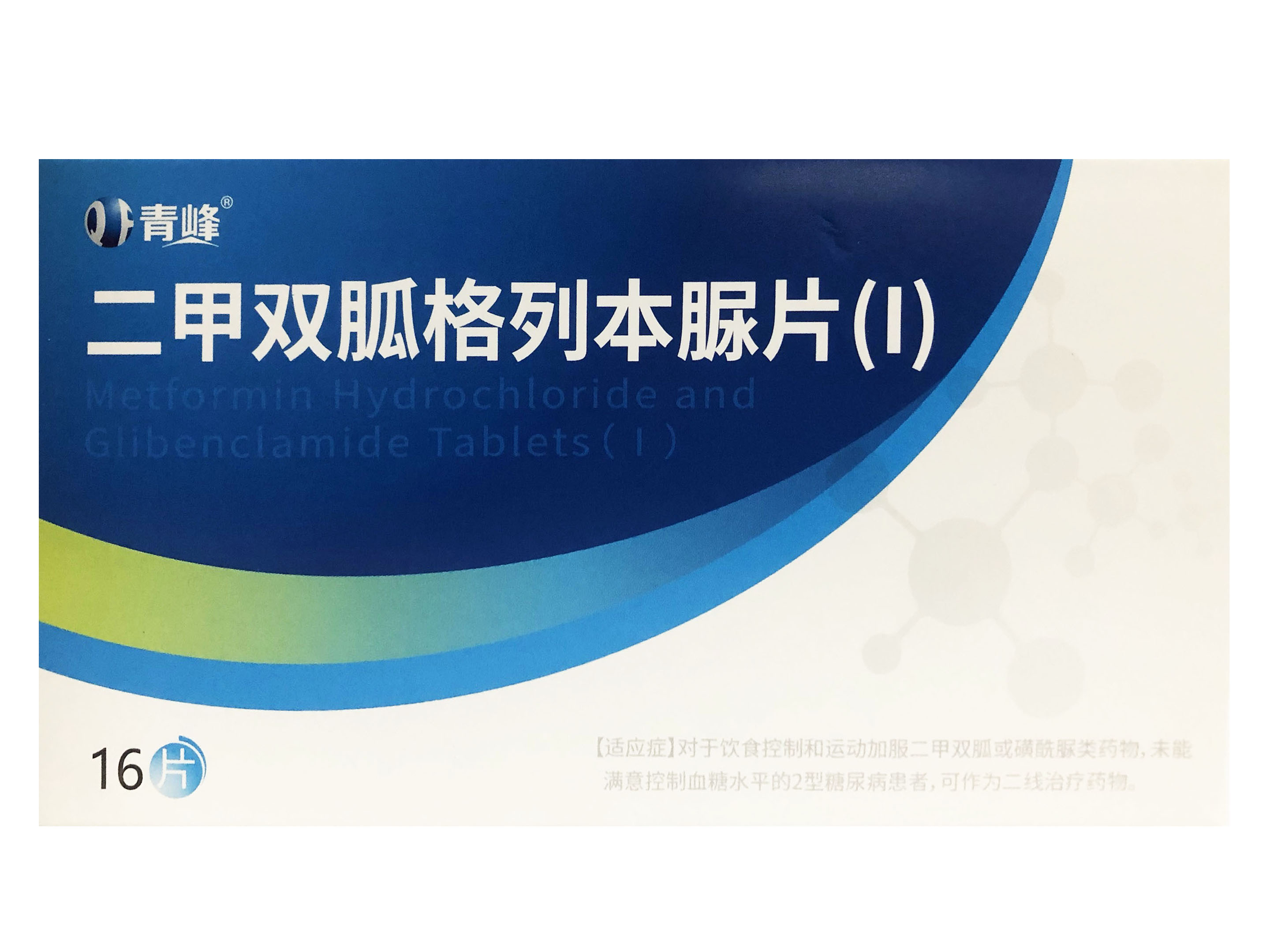 二甲双胍格列本脲片