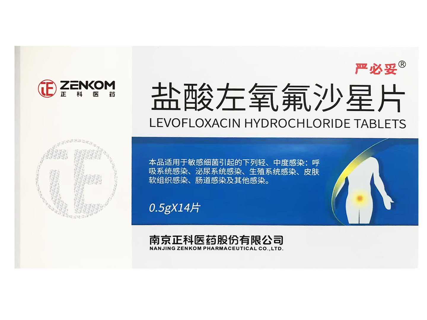 左氧氟沙星片