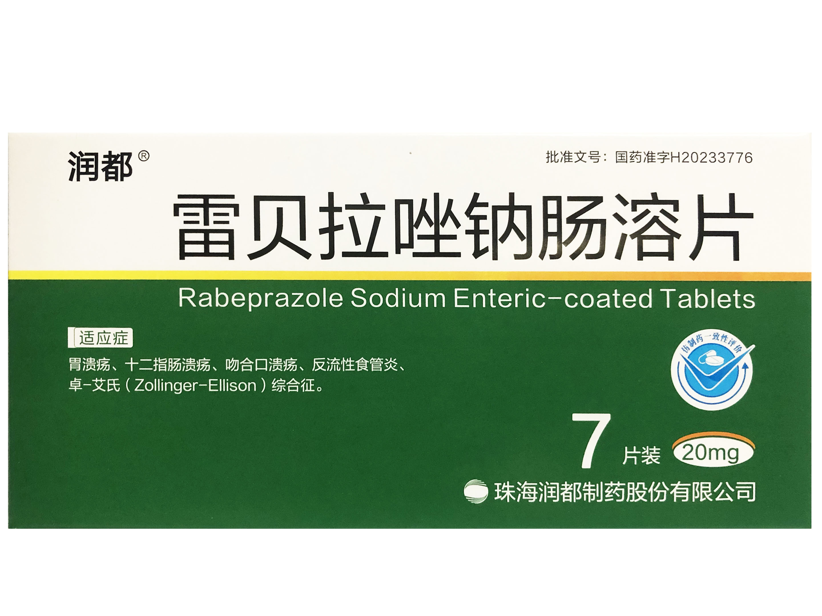 雷贝拉唑钠肠溶片