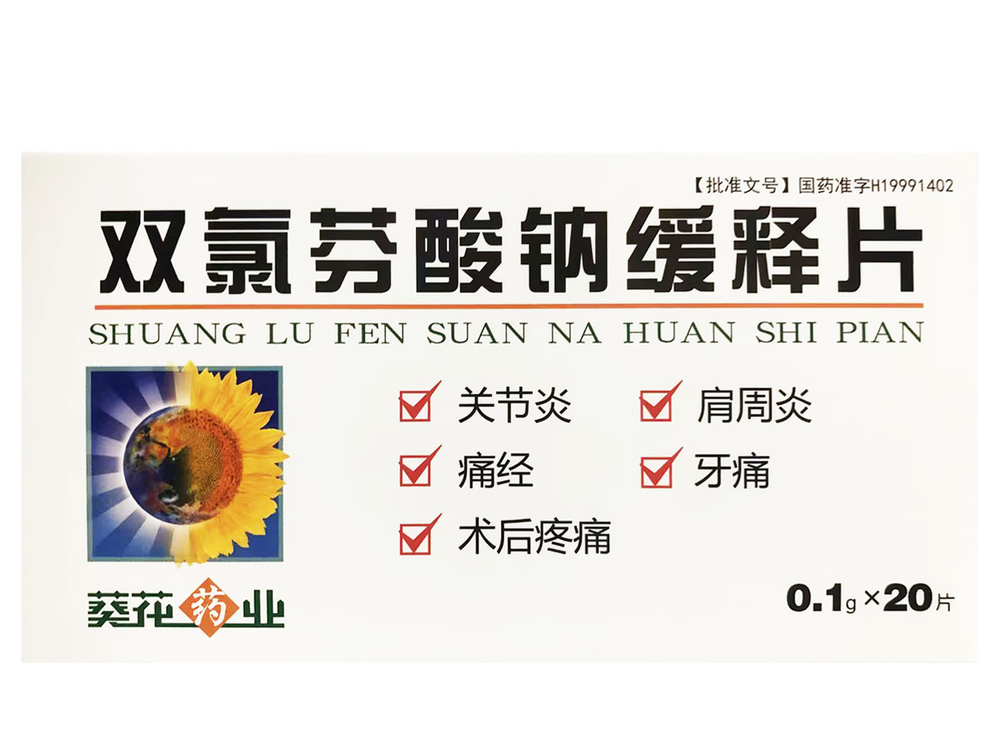 双氯芬酸钠缓释片