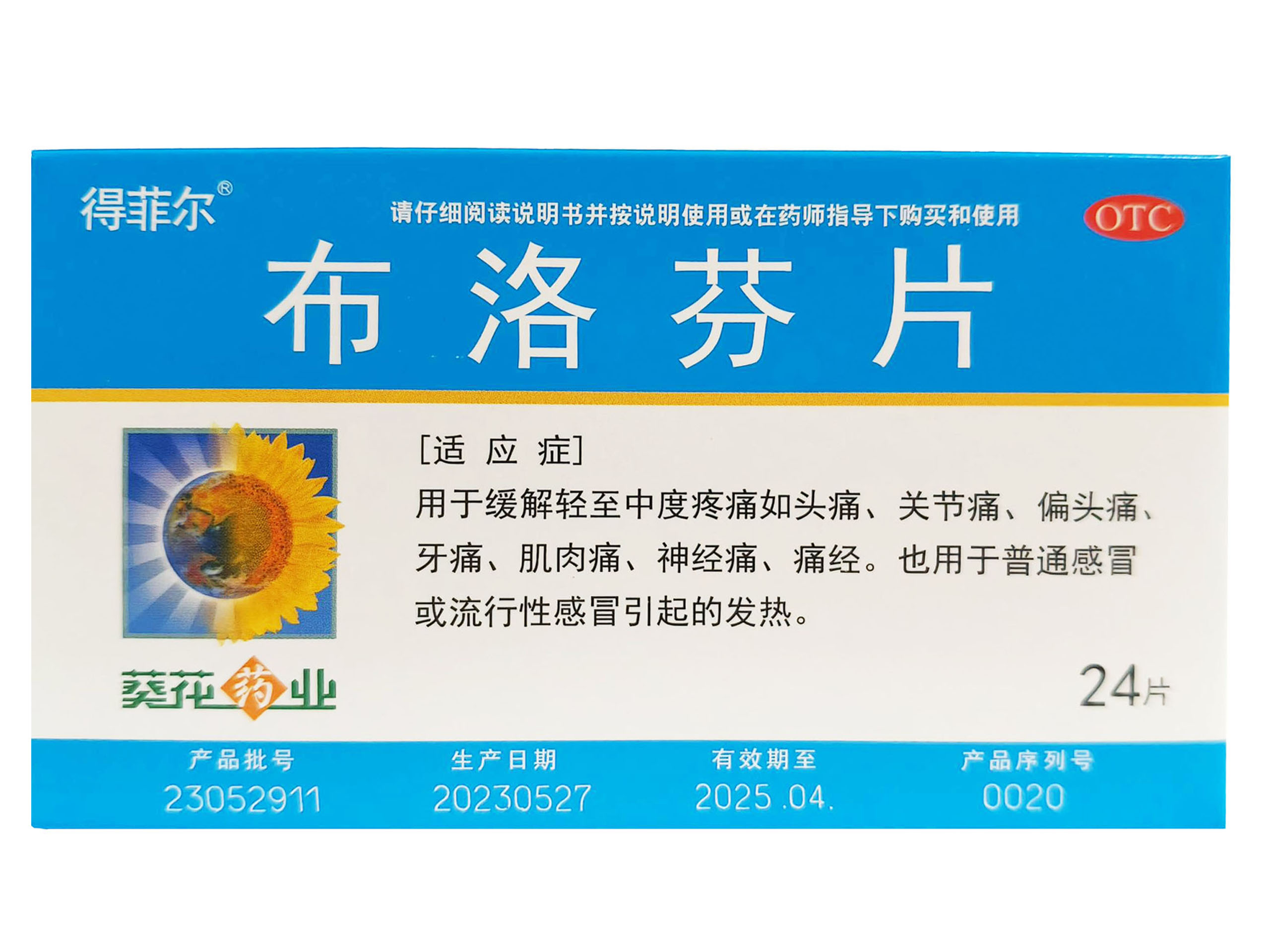 布洛芬片